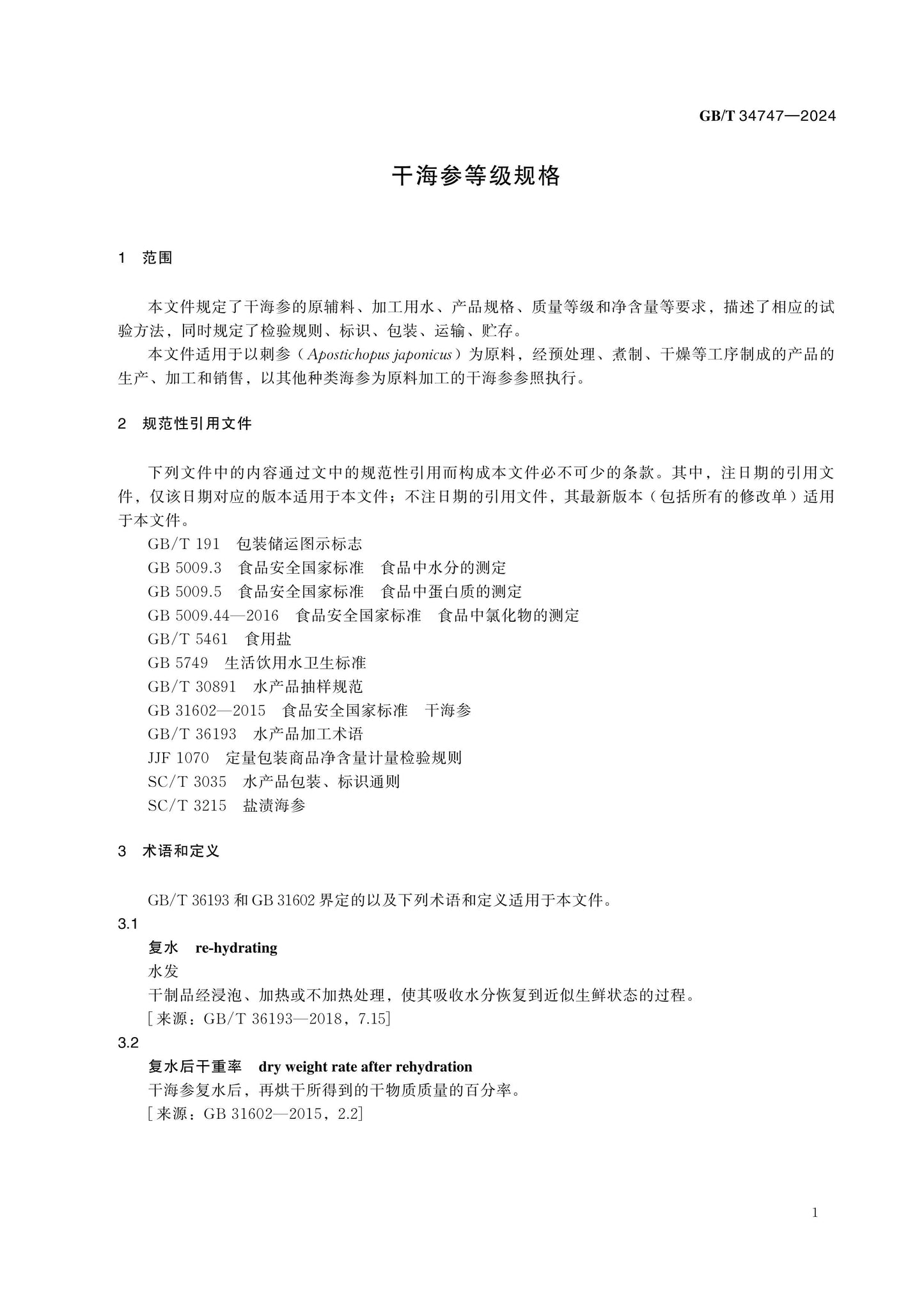 GB/T 34747-2024 Page 3