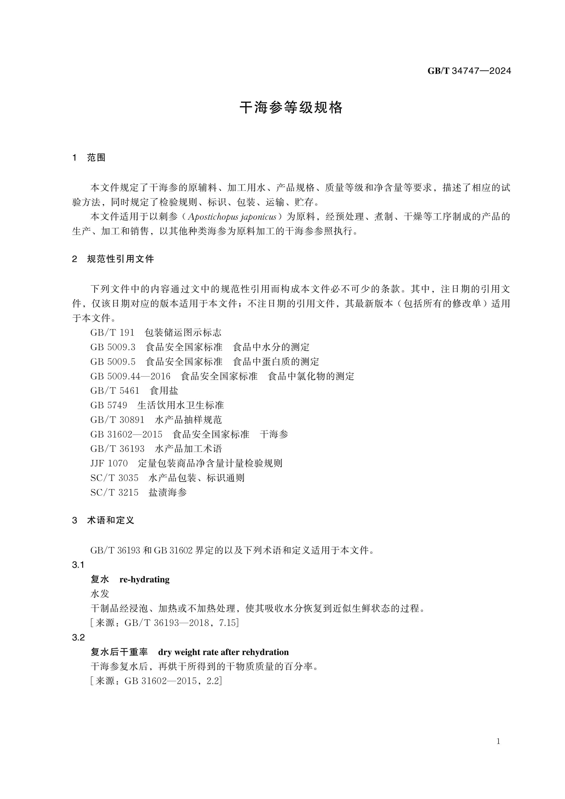 GB/T 34747-2024 Page 3