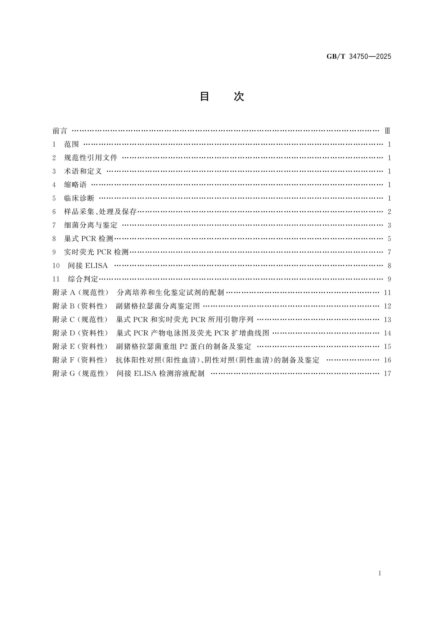 GB/T 34750-2025 Page 2