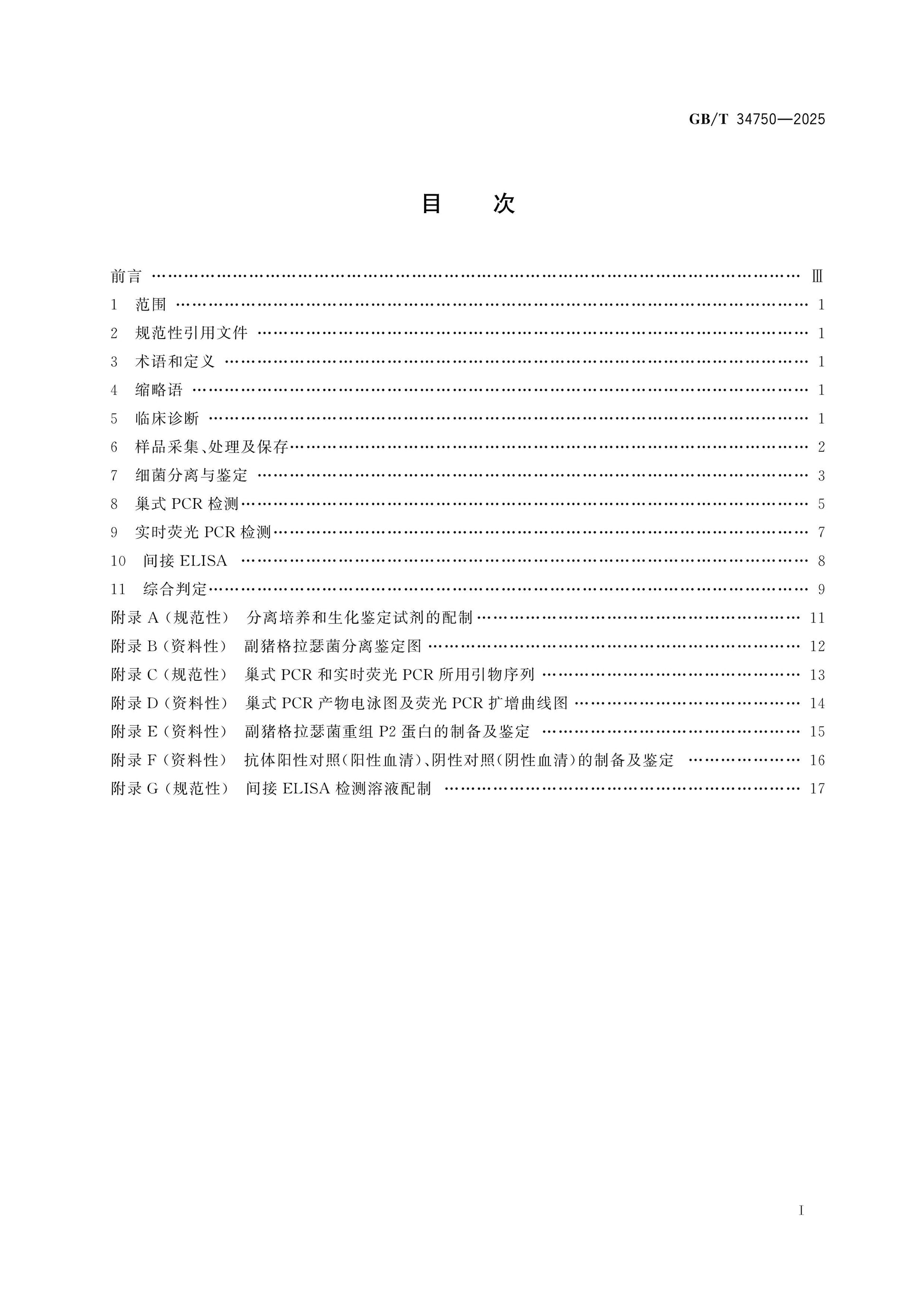 GB/T 34750-2025 Page 2