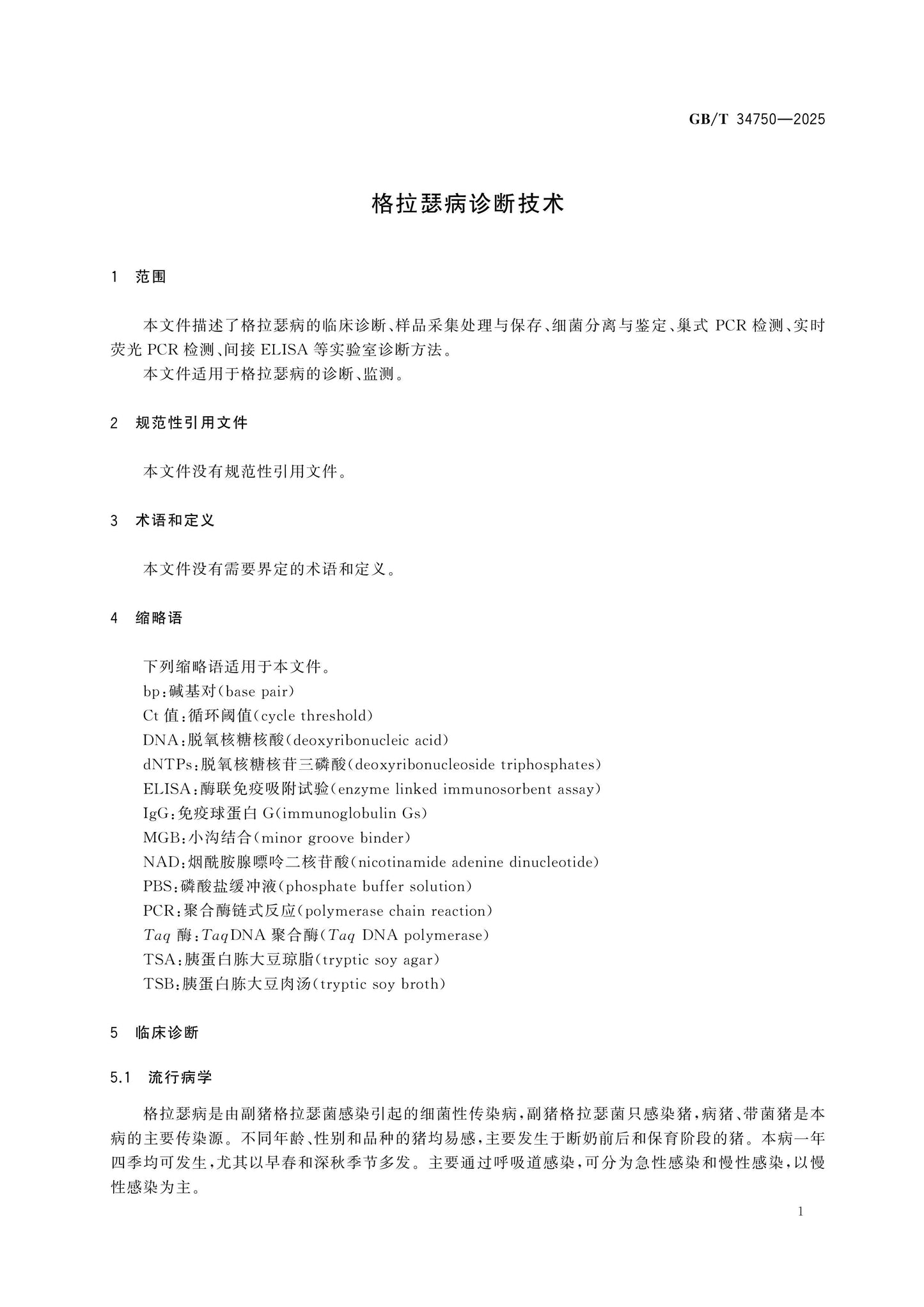 GB/T 34750-2025 Page 4