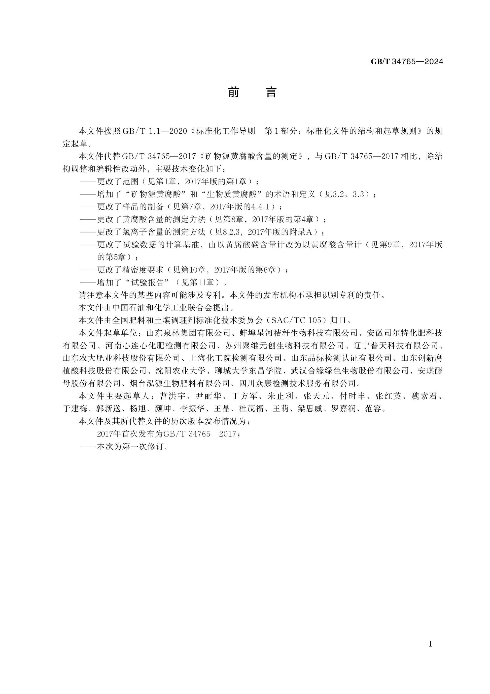 GB/T 34765-2024 Page 2