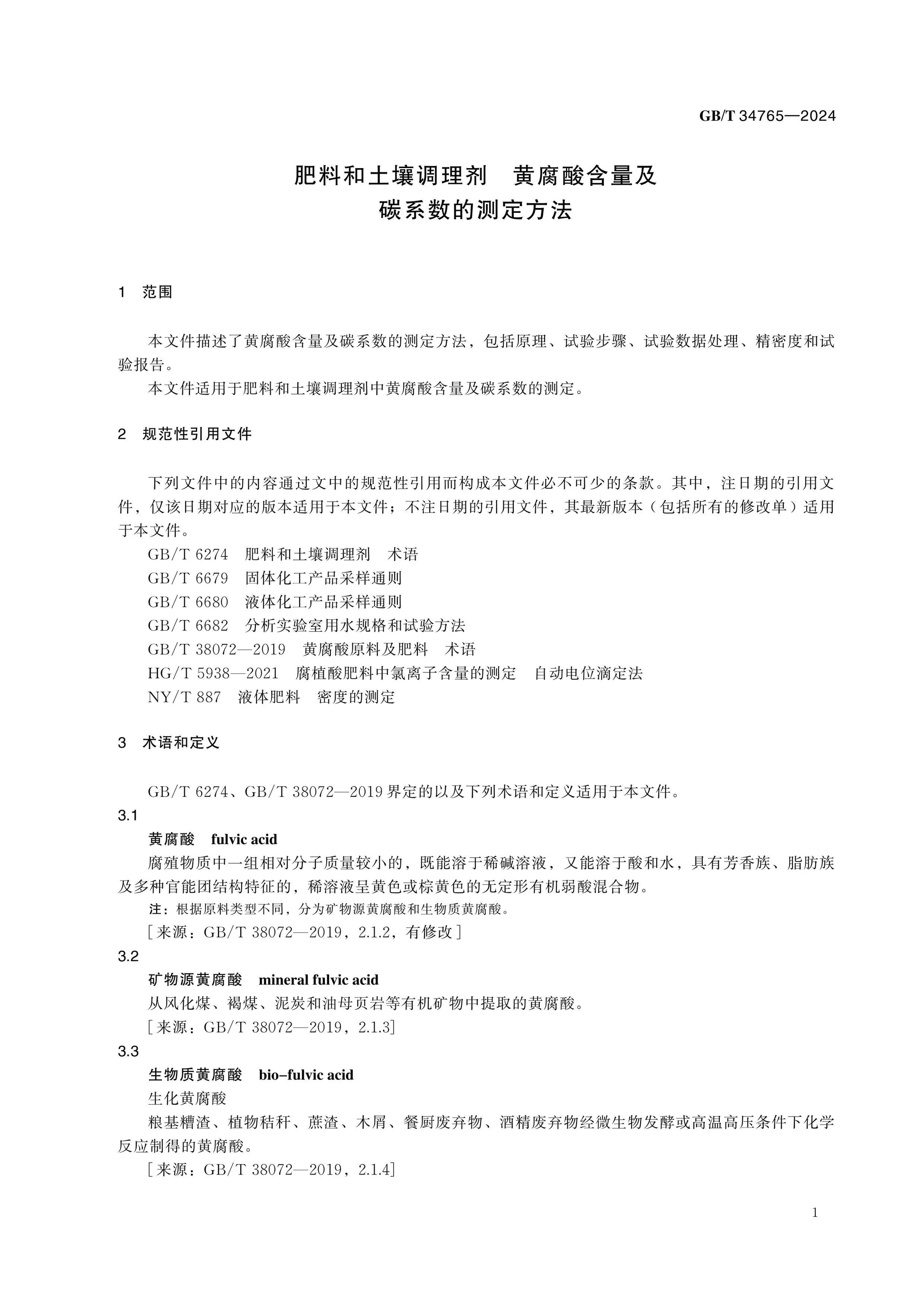 GB/T 34765-2024 Page 3