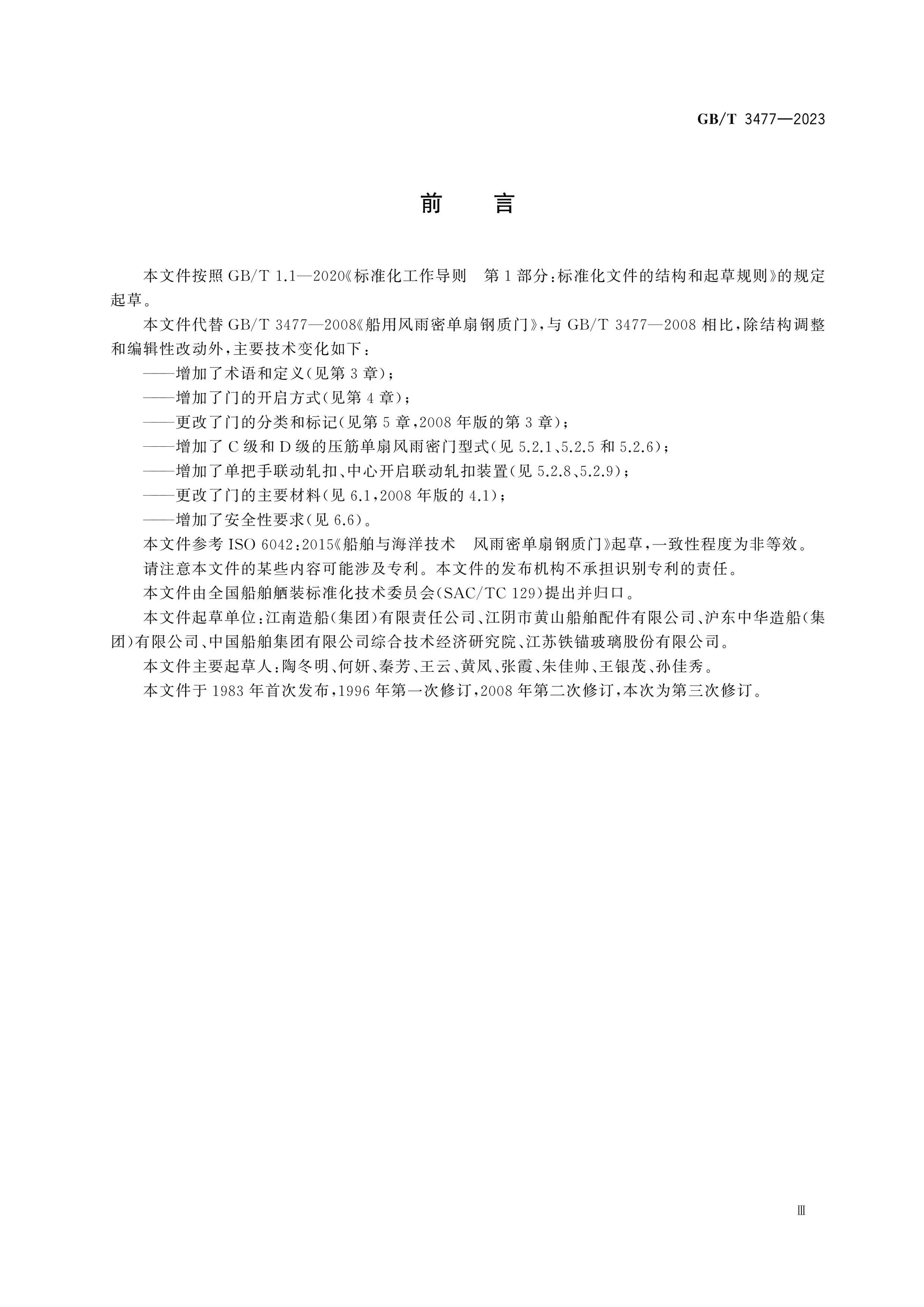 GB/T 3477-2023 Page 3