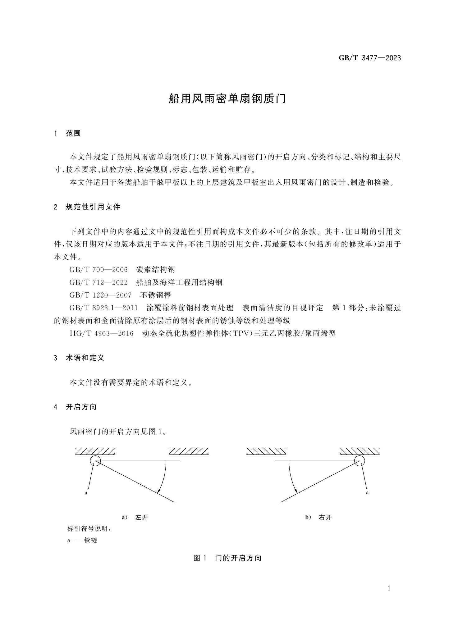 GB/T 3477-2023 Page 4