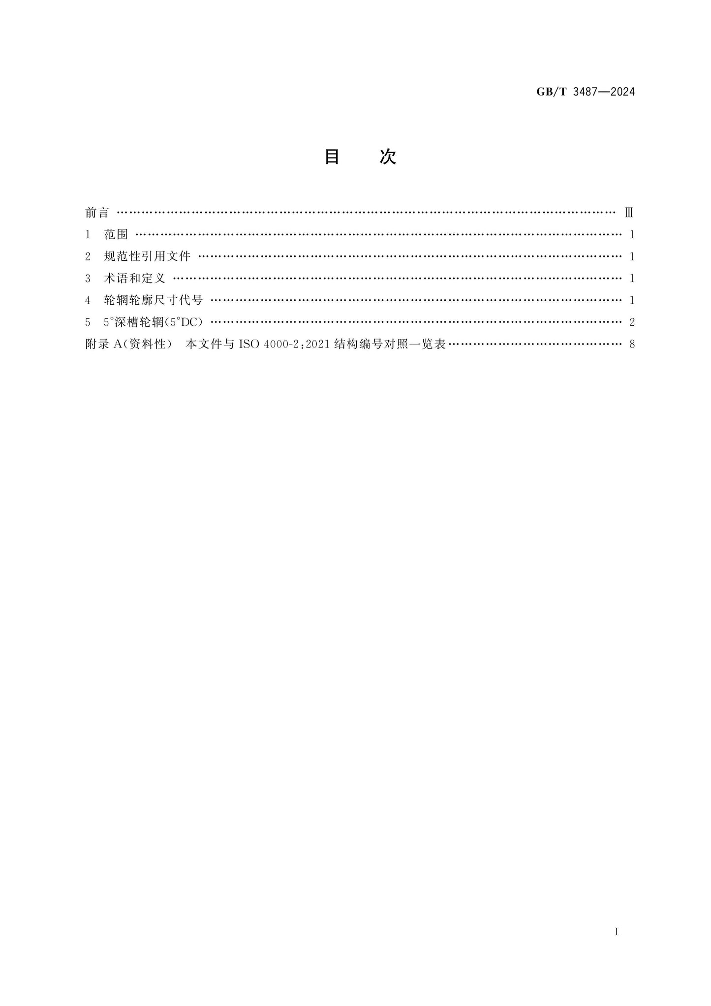 GB/T 3487-2024 Page 2