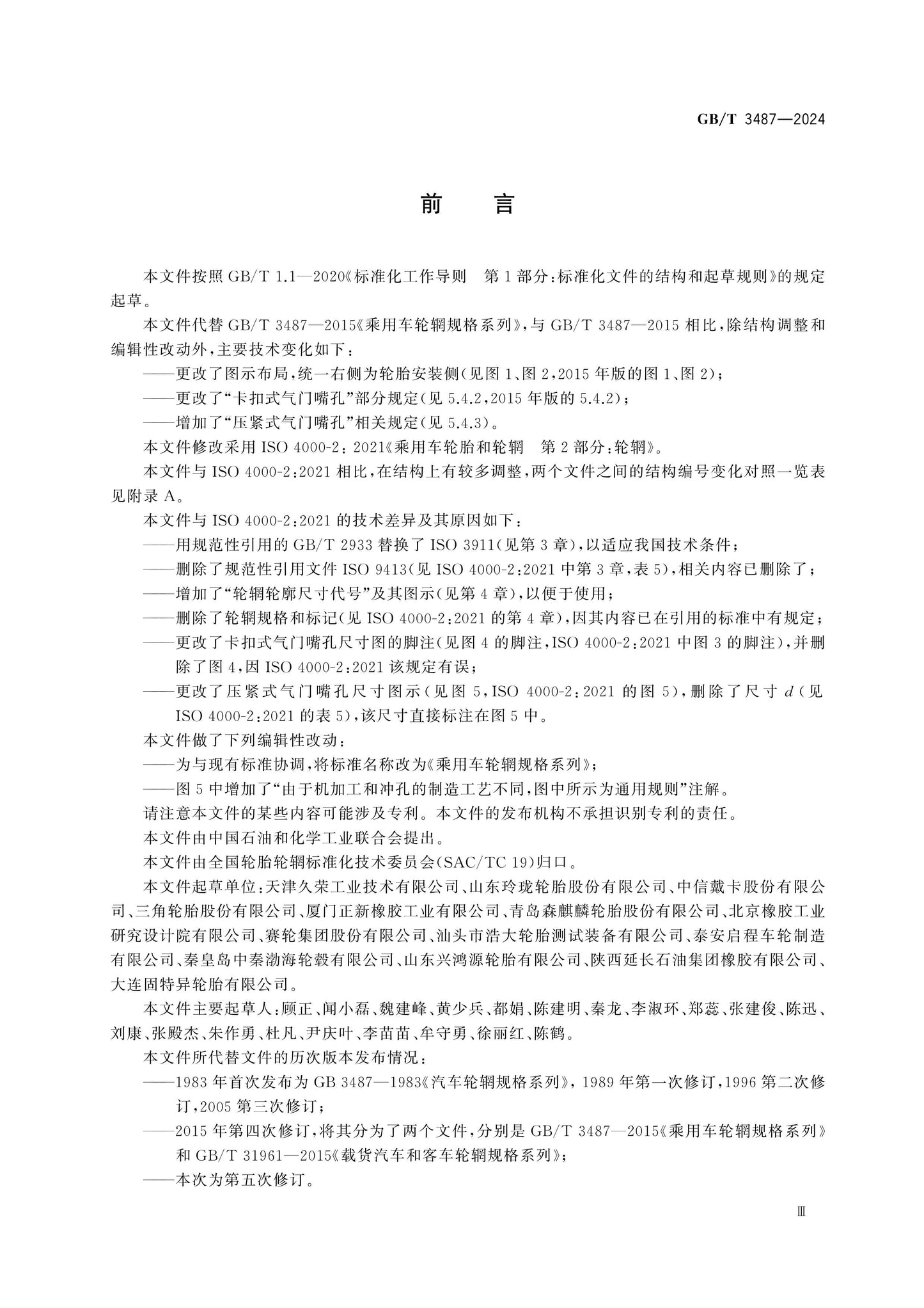 GB/T 3487-2024 Page 3