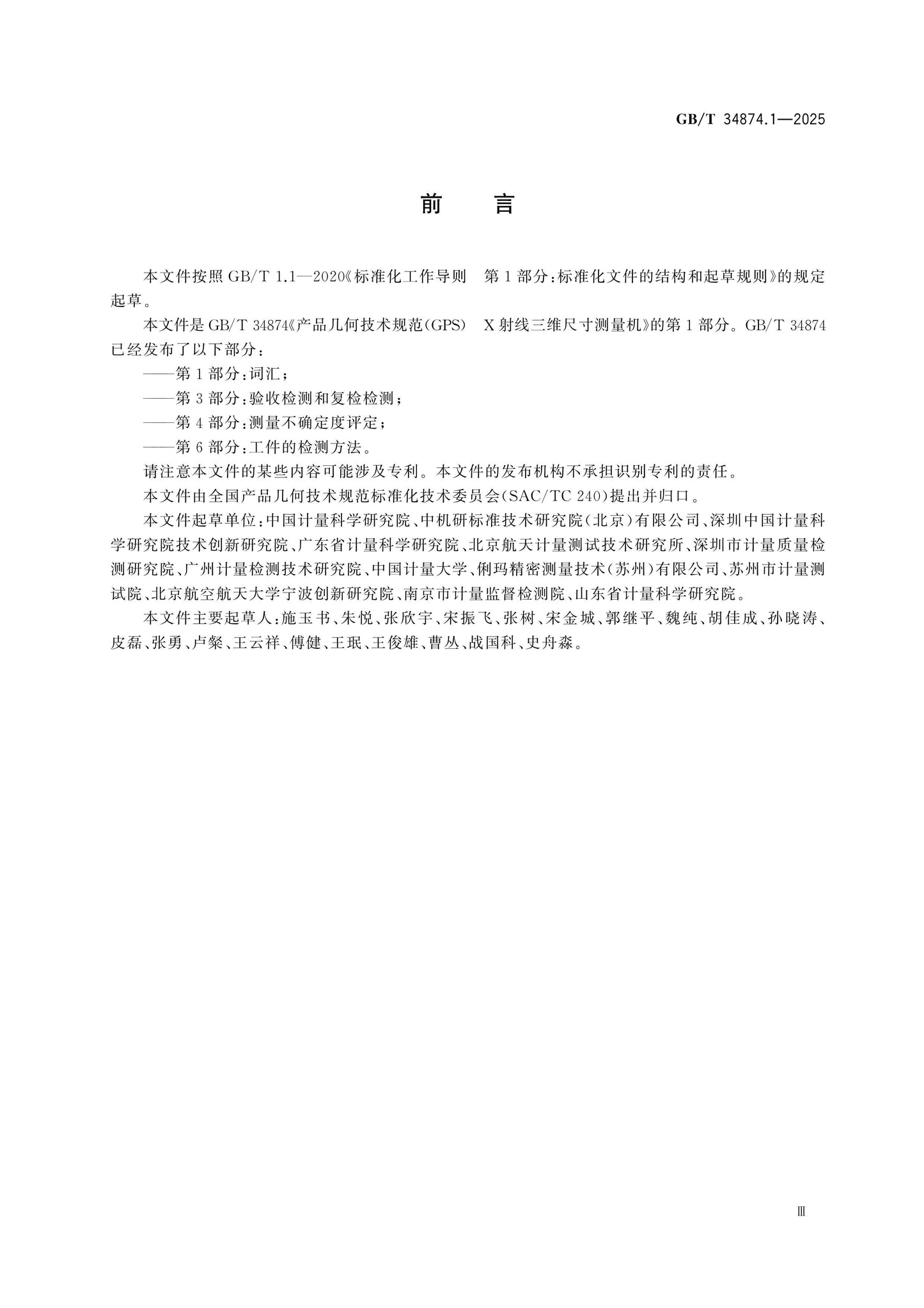 GB/T 34874.1-2025 Page 3