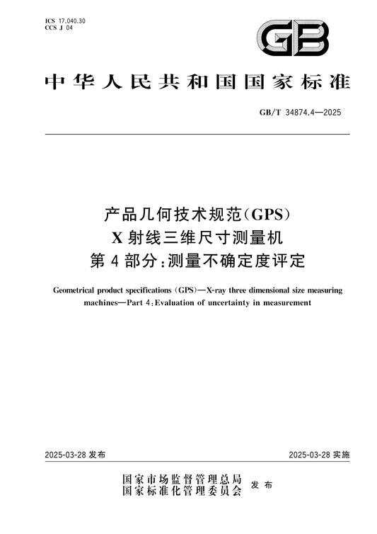 GB/T 34874.4-2025 Page 1