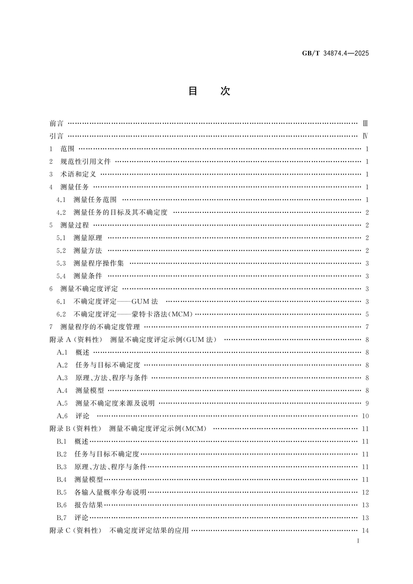 GB/T 34874.4-2025 Page 2