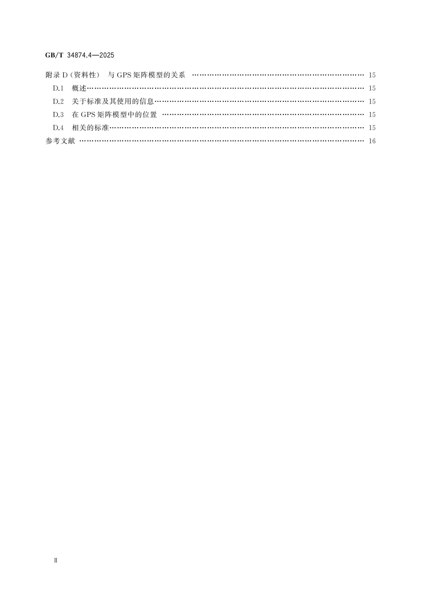 GB/T 34874.4-2025 Page 3