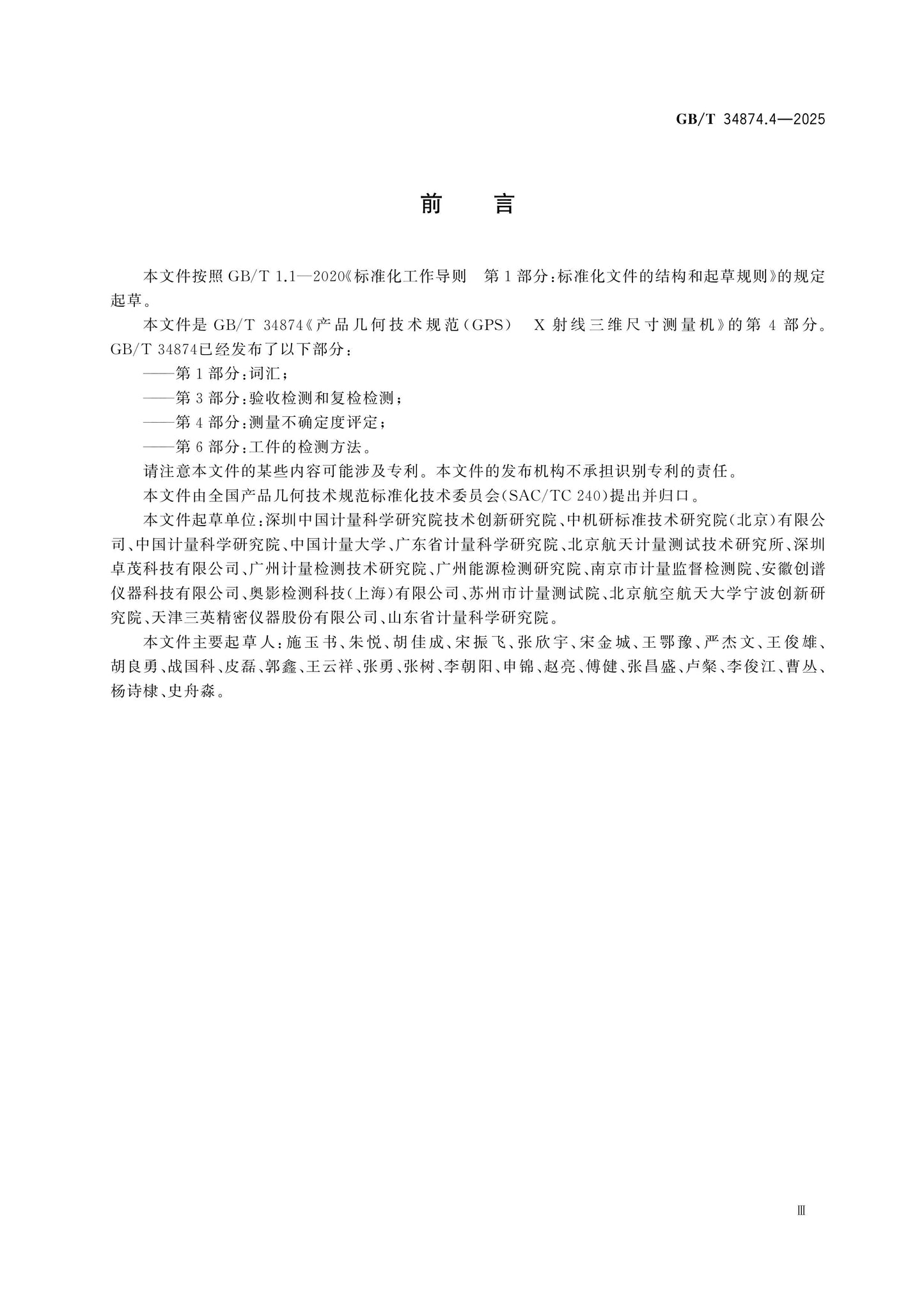 GB/T 34874.4-2025 Page 4