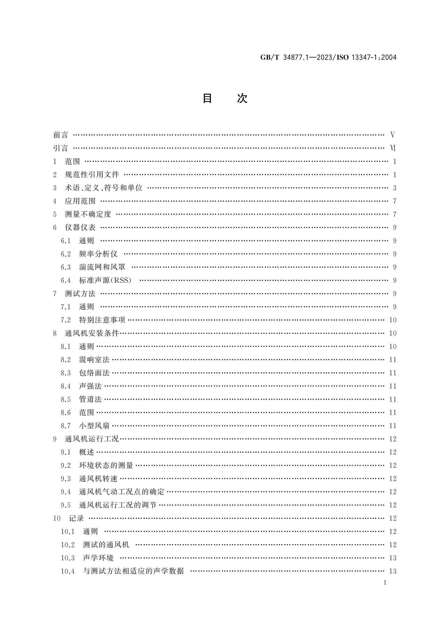 GB/T 34877.1-2023 Page 2