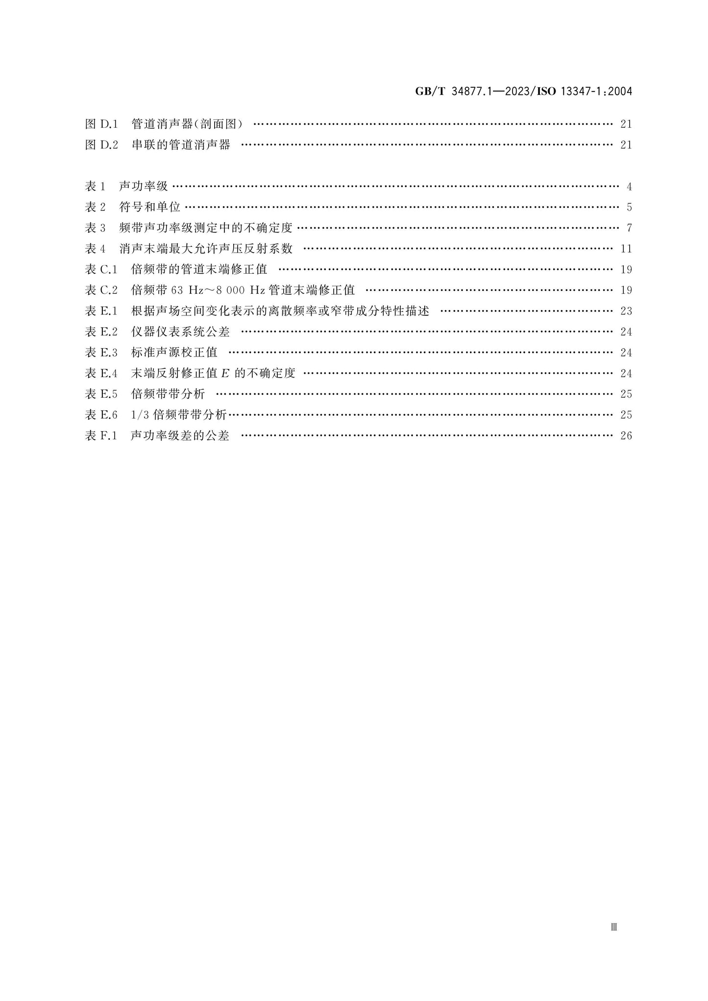 GB/T 34877.1-2023 Page 4