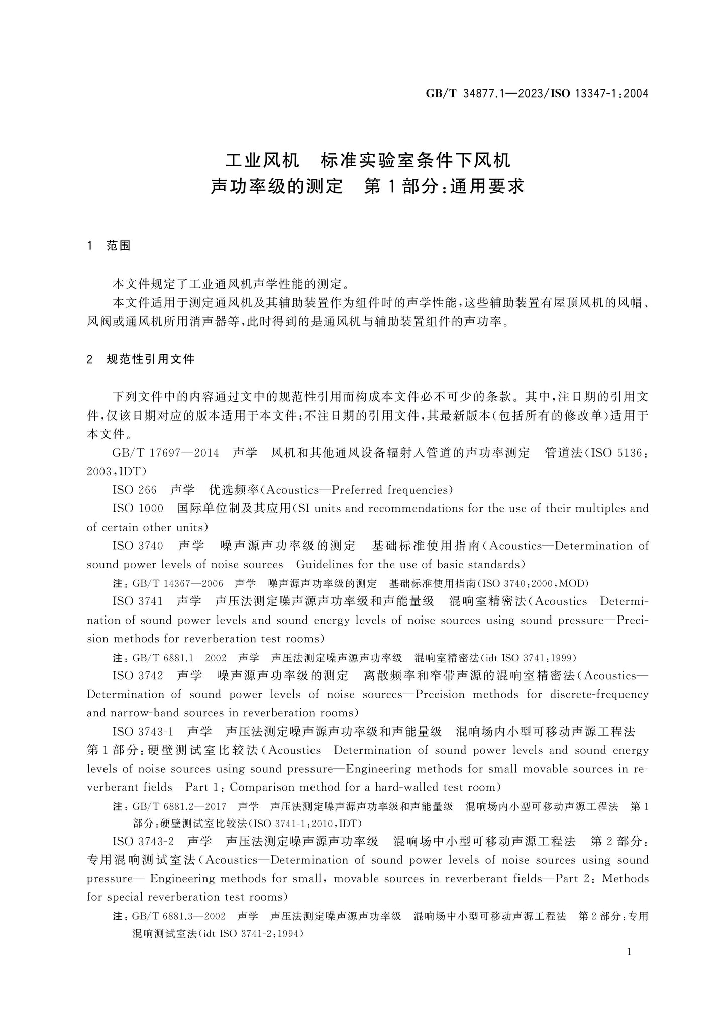 GB/T 34877.1-2023 Page 7