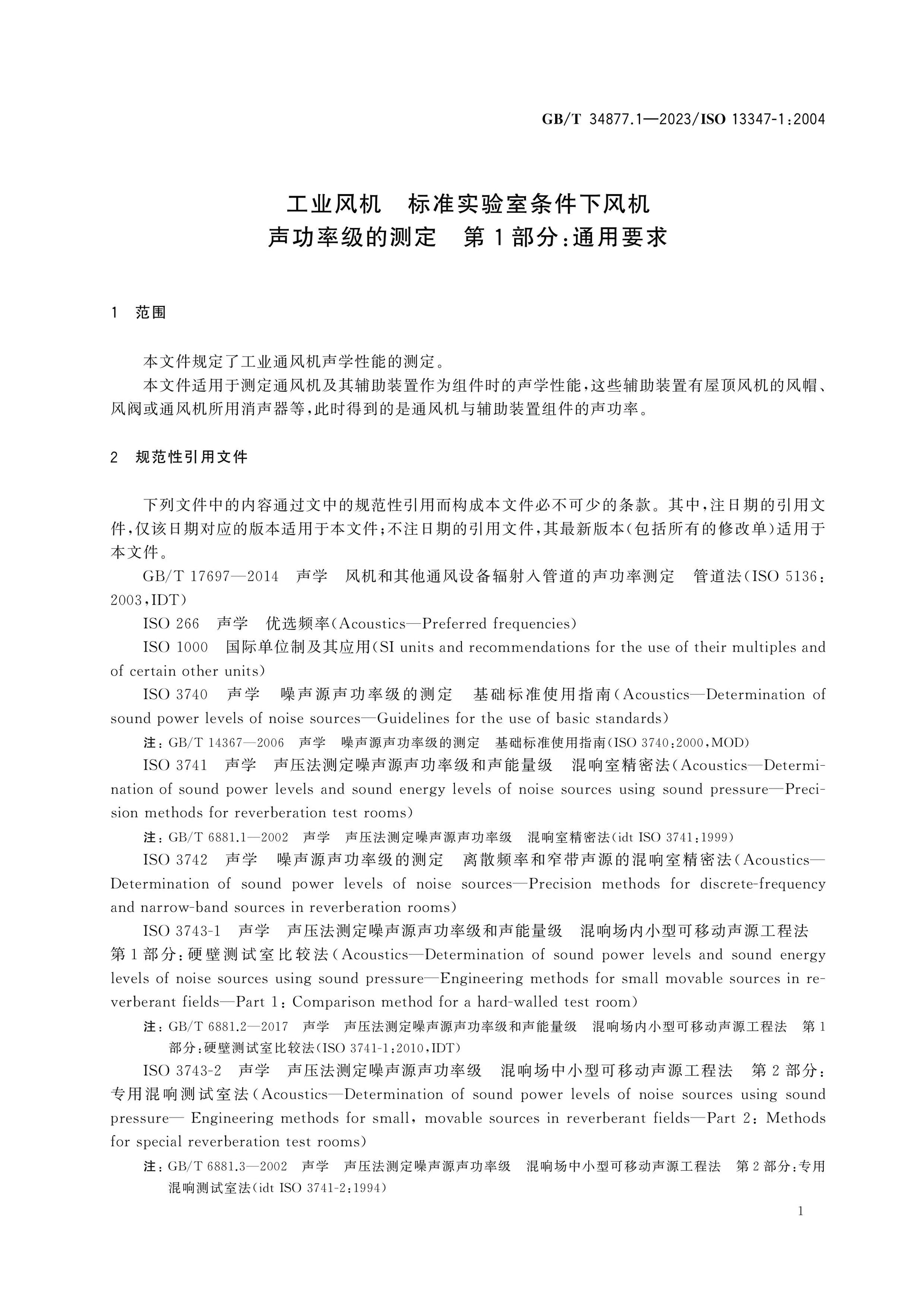 GB/T 34877.1-2023 Page 7