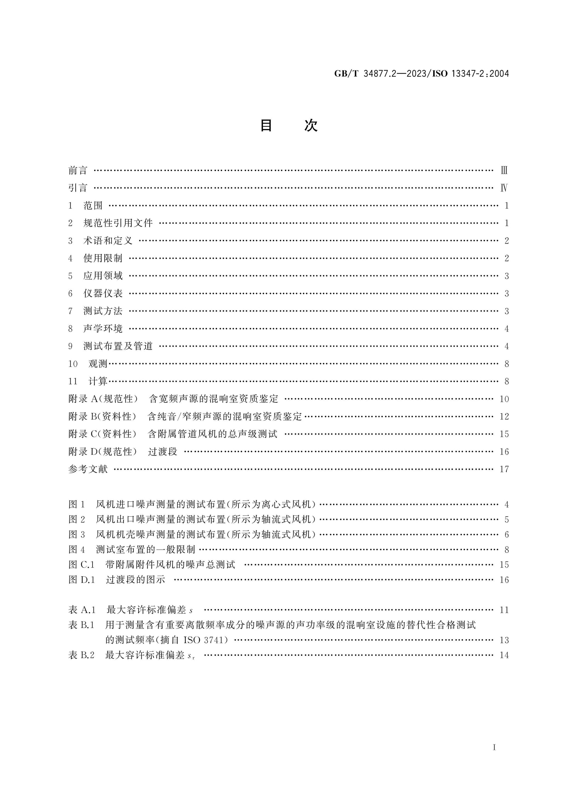 GB/T 34877.2-2023 Page 2