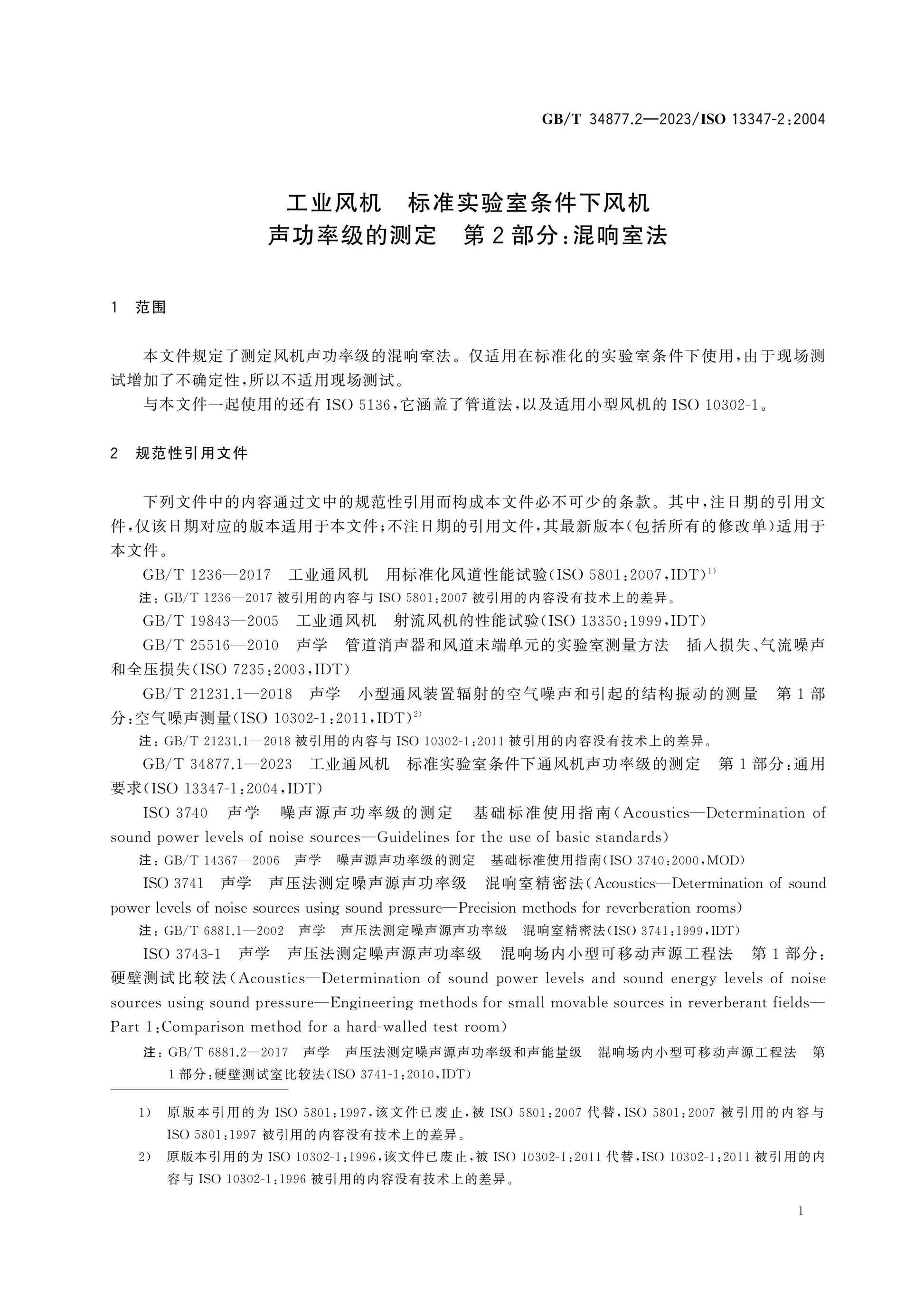 GB/T 34877.2-2023 Page 5