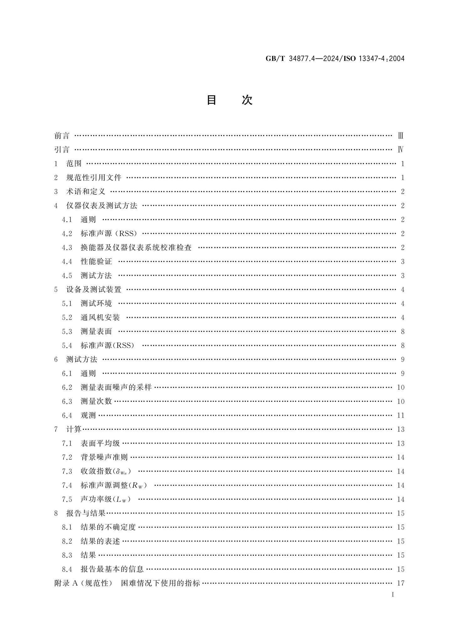 GB/T 34877.4-2024 Page 2