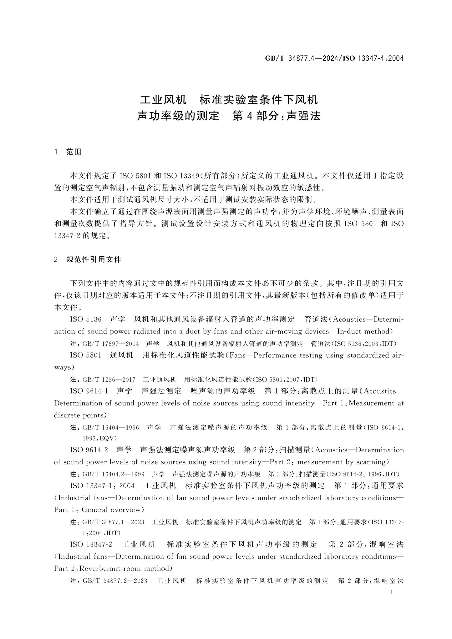 GB/T 34877.4-2024 Page 6