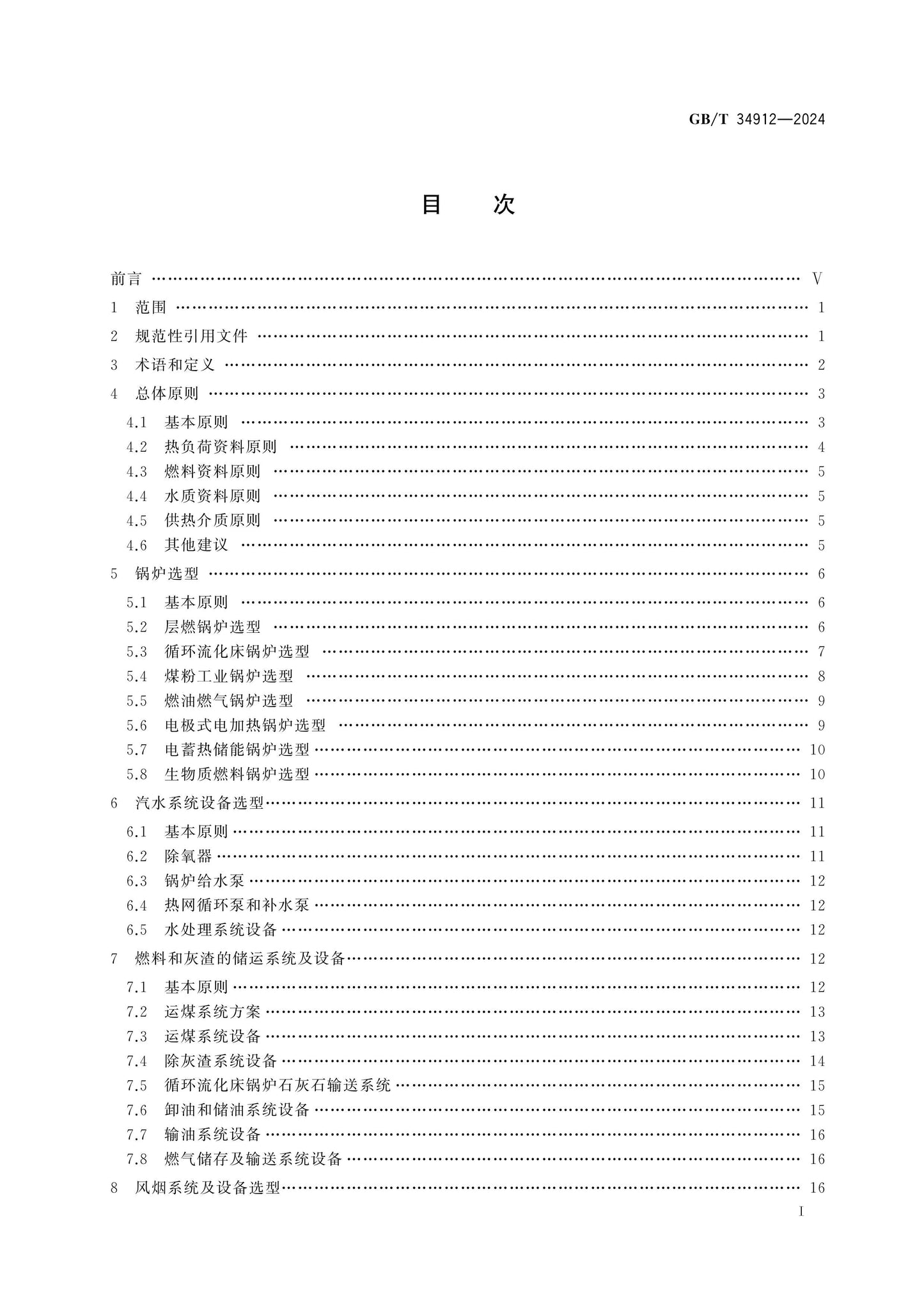 GB/T 34912-2024 Page 2
