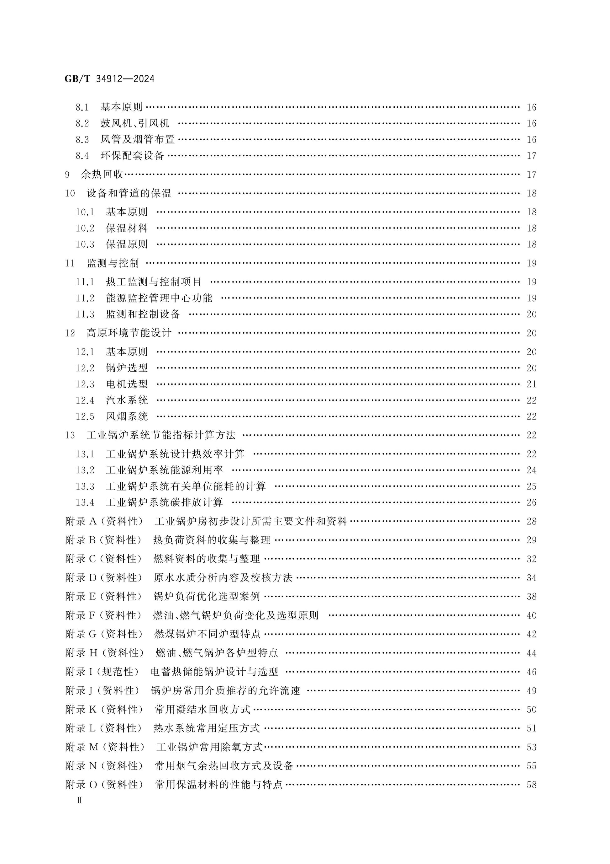 GB/T 34912-2024 Page 3