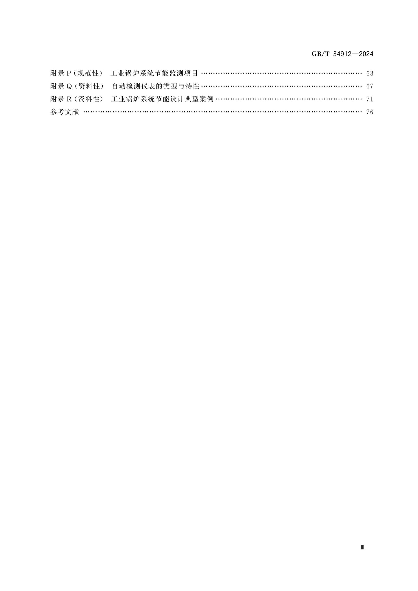GB/T 34912-2024 Page 4