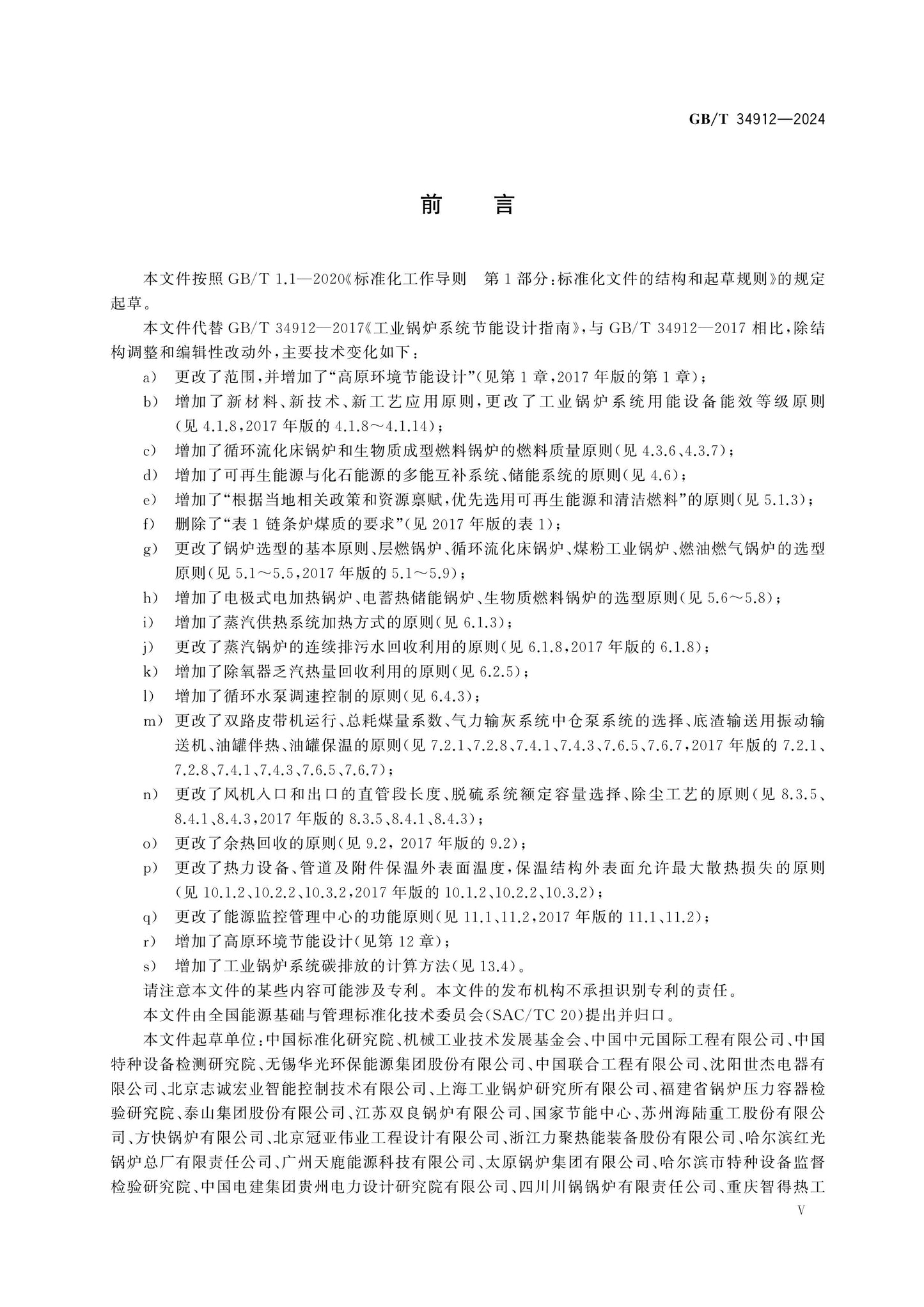 GB/T 34912-2024 Page 5