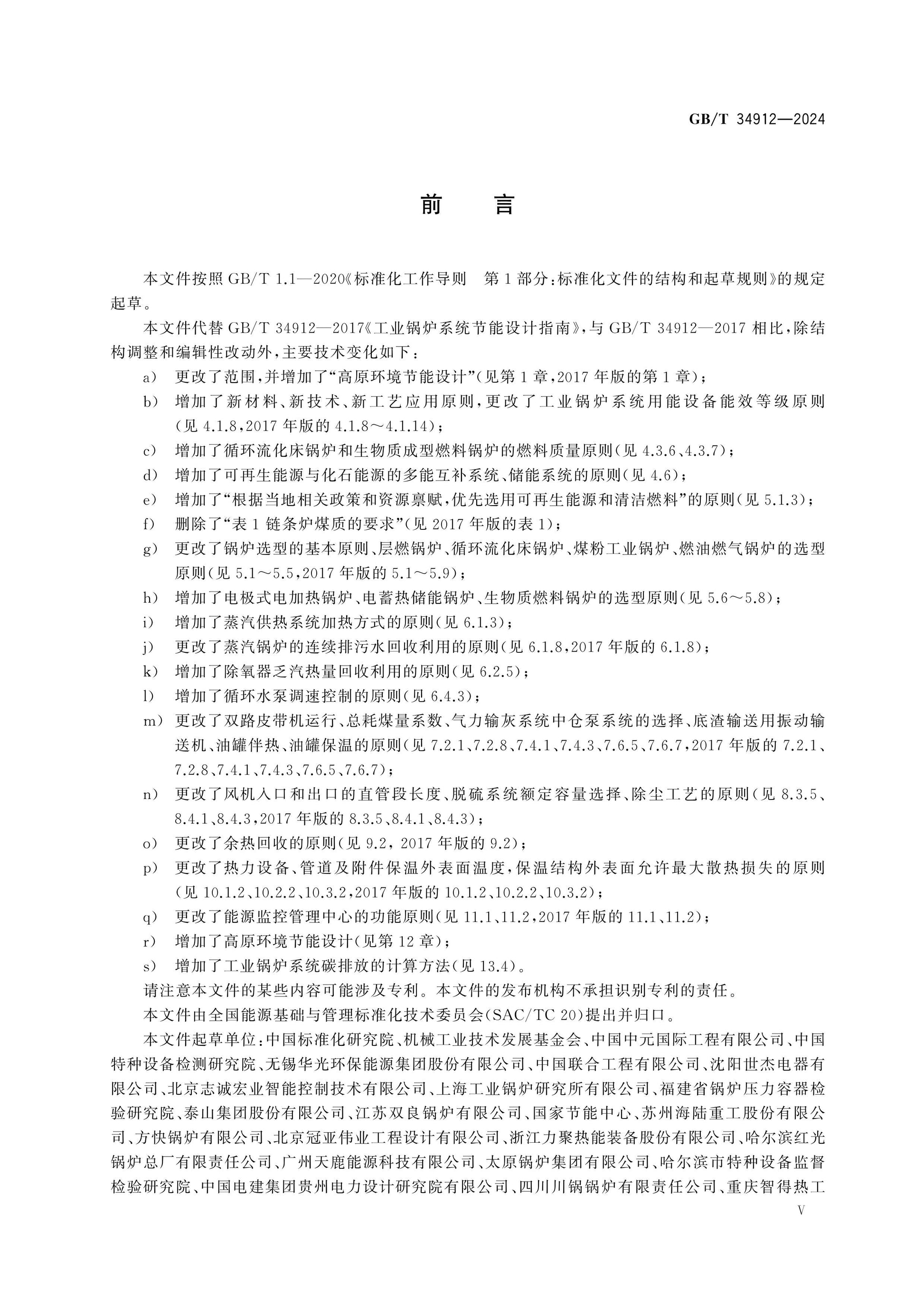 GB/T 34912-2024 Page 5