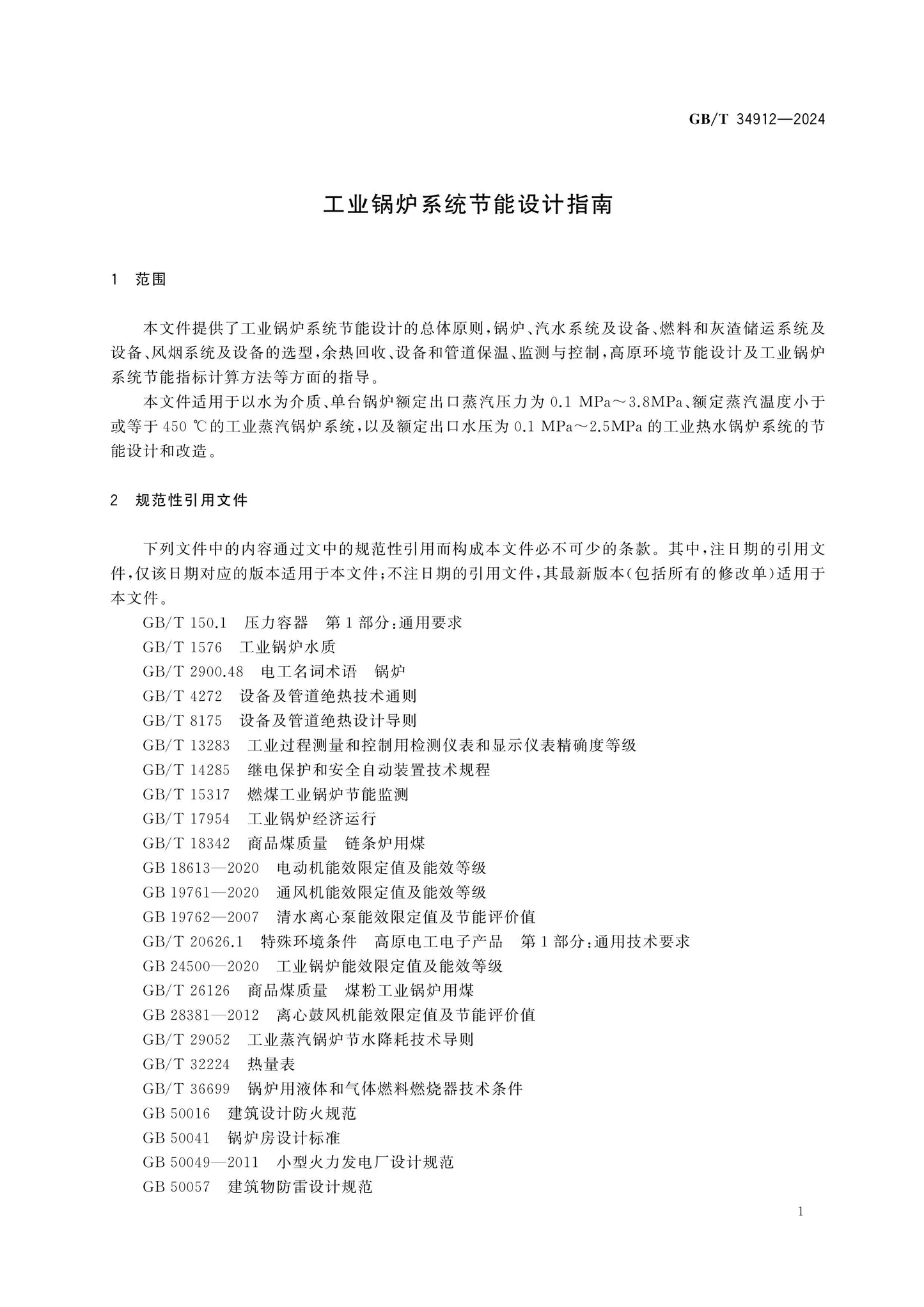 GB/T 34912-2024 Page 7