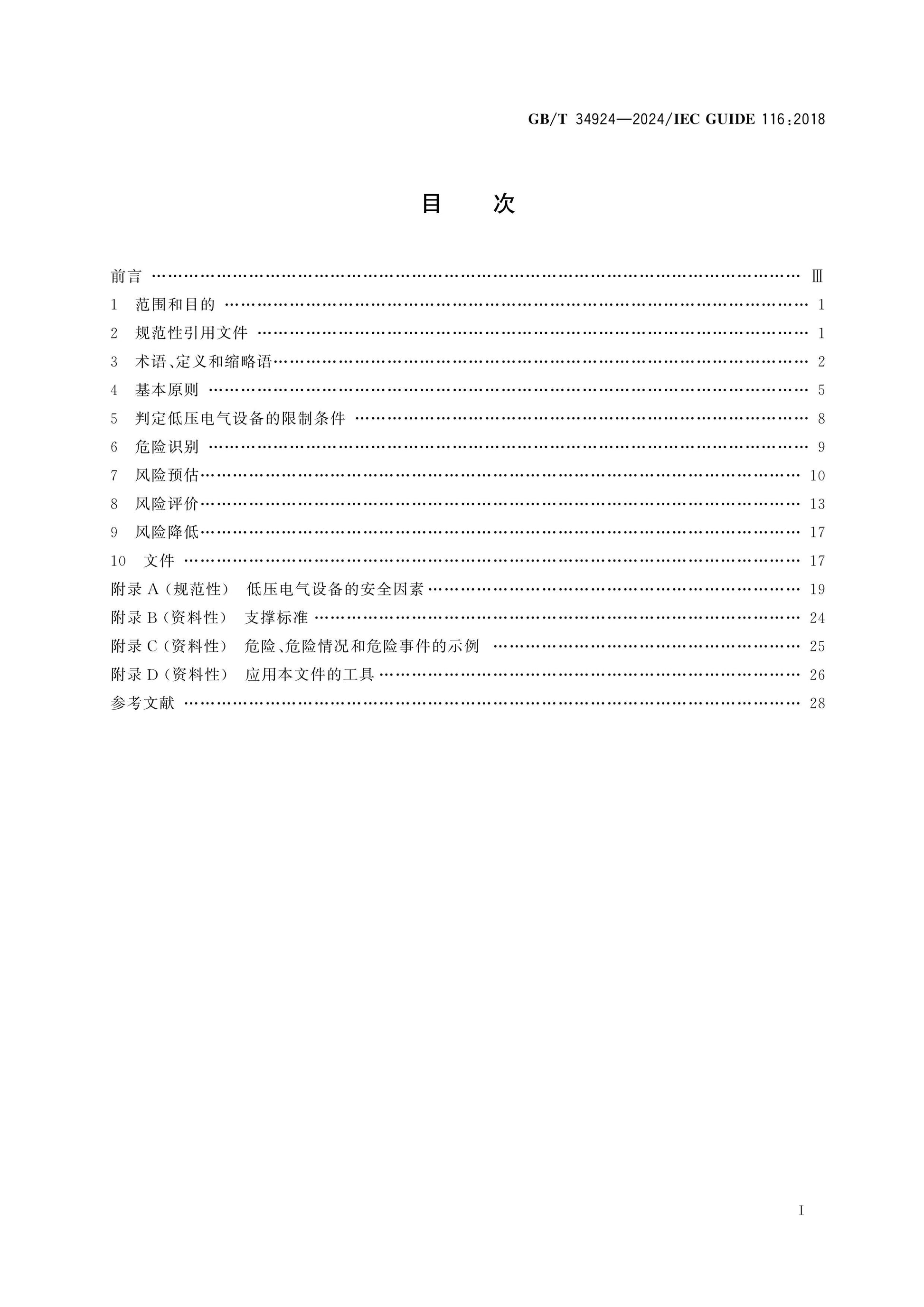 GB/T 34924-2024 Page 2