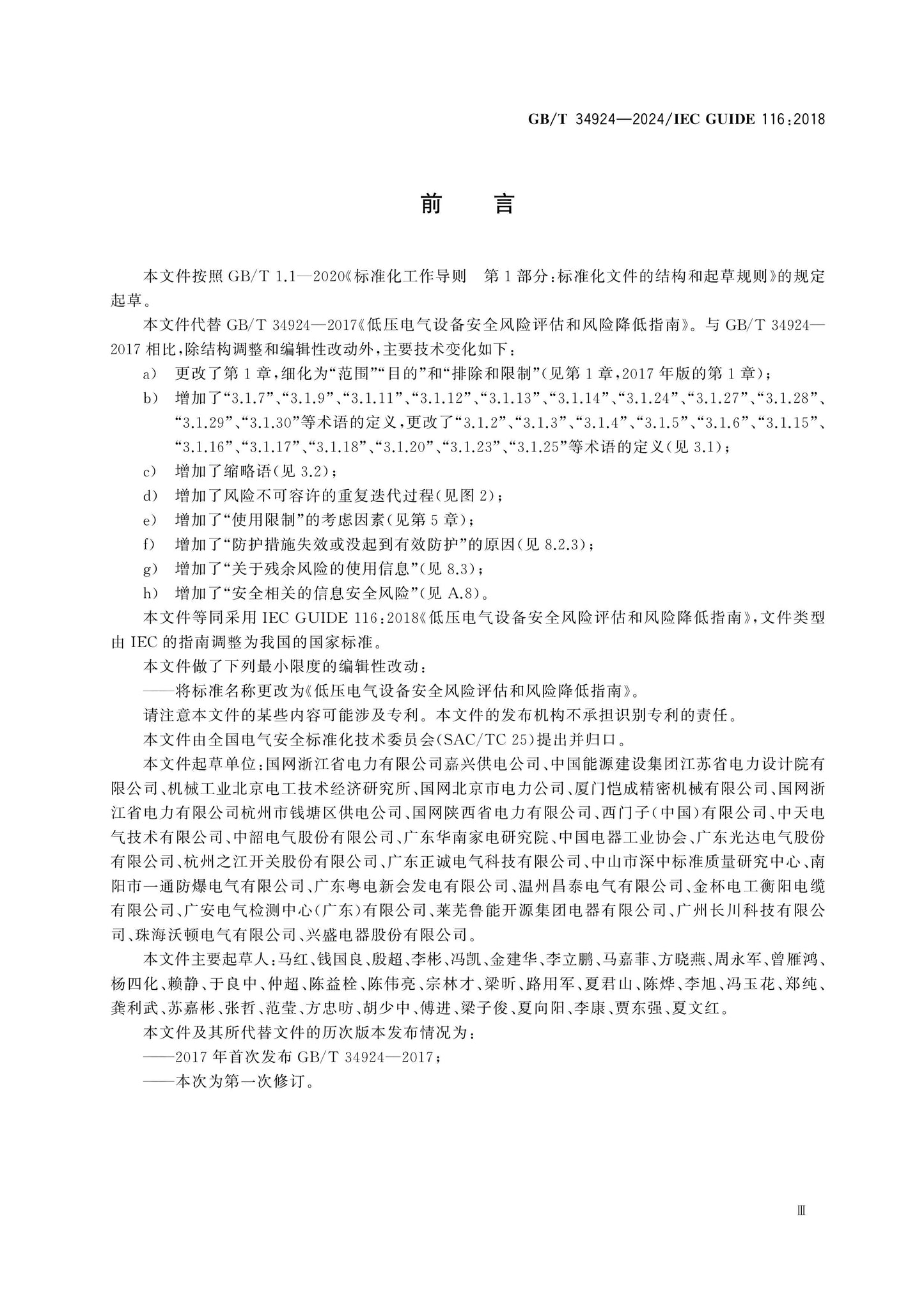 GB/T 34924-2024 Page 3