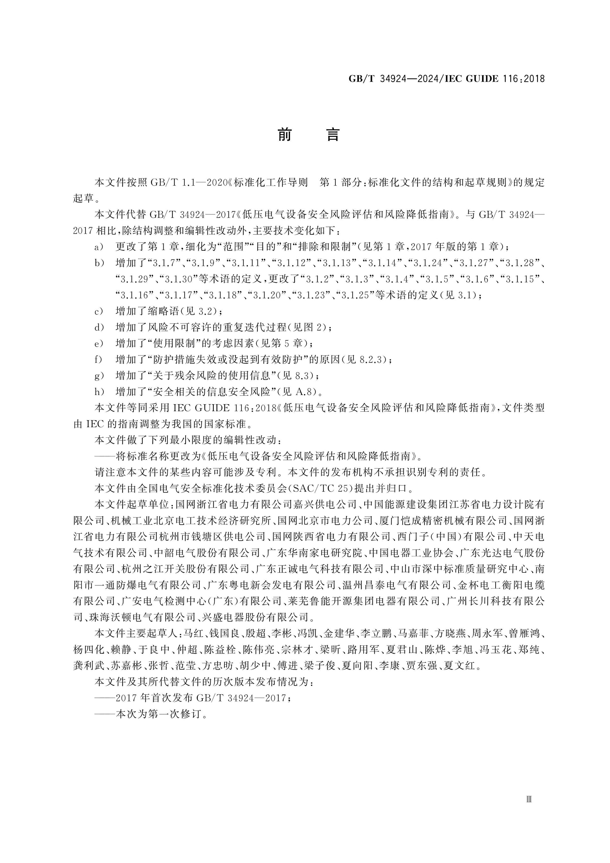 GB/T 34924-2024 Page 3