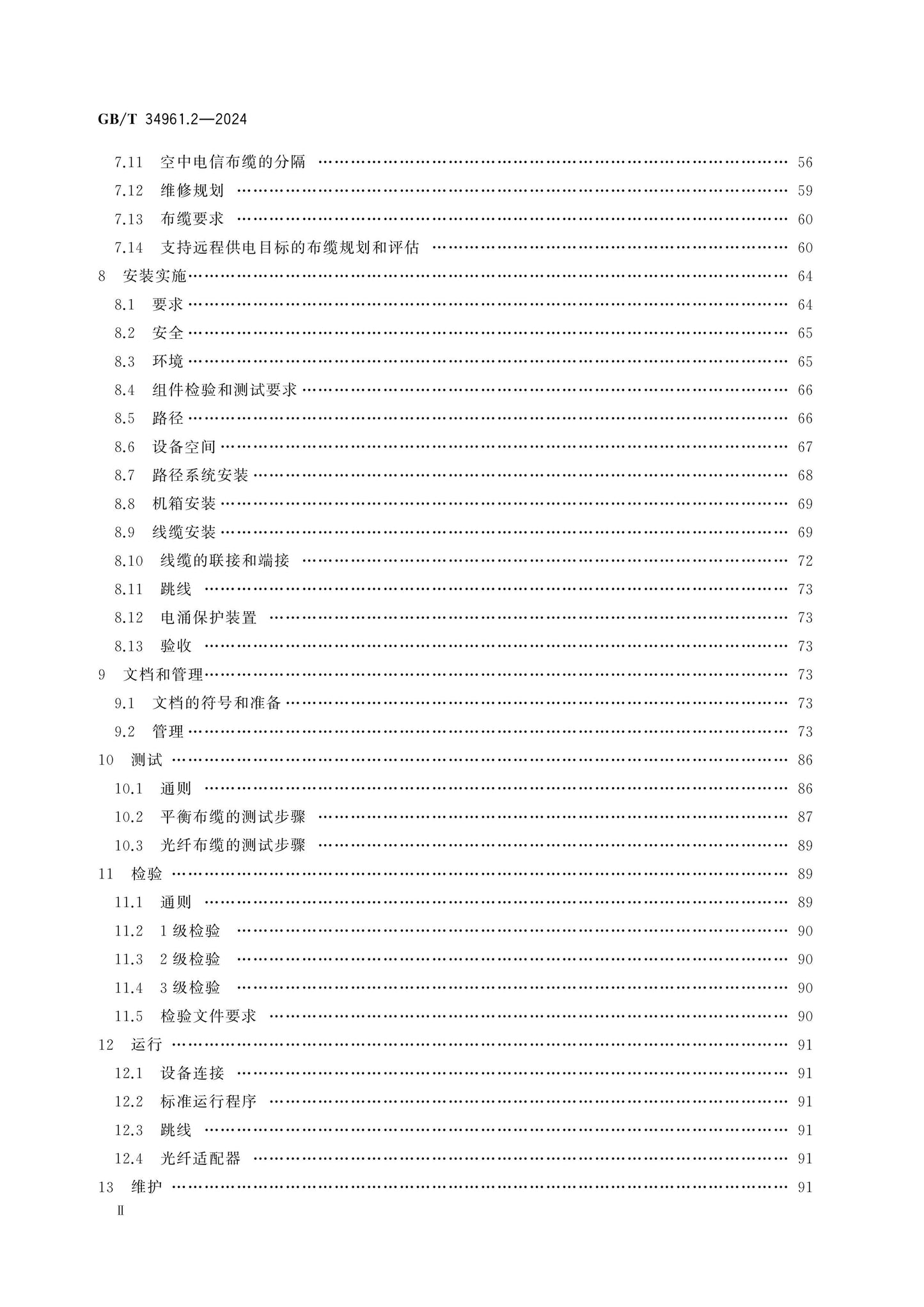 GB/T 34961.2-2024 Page 3