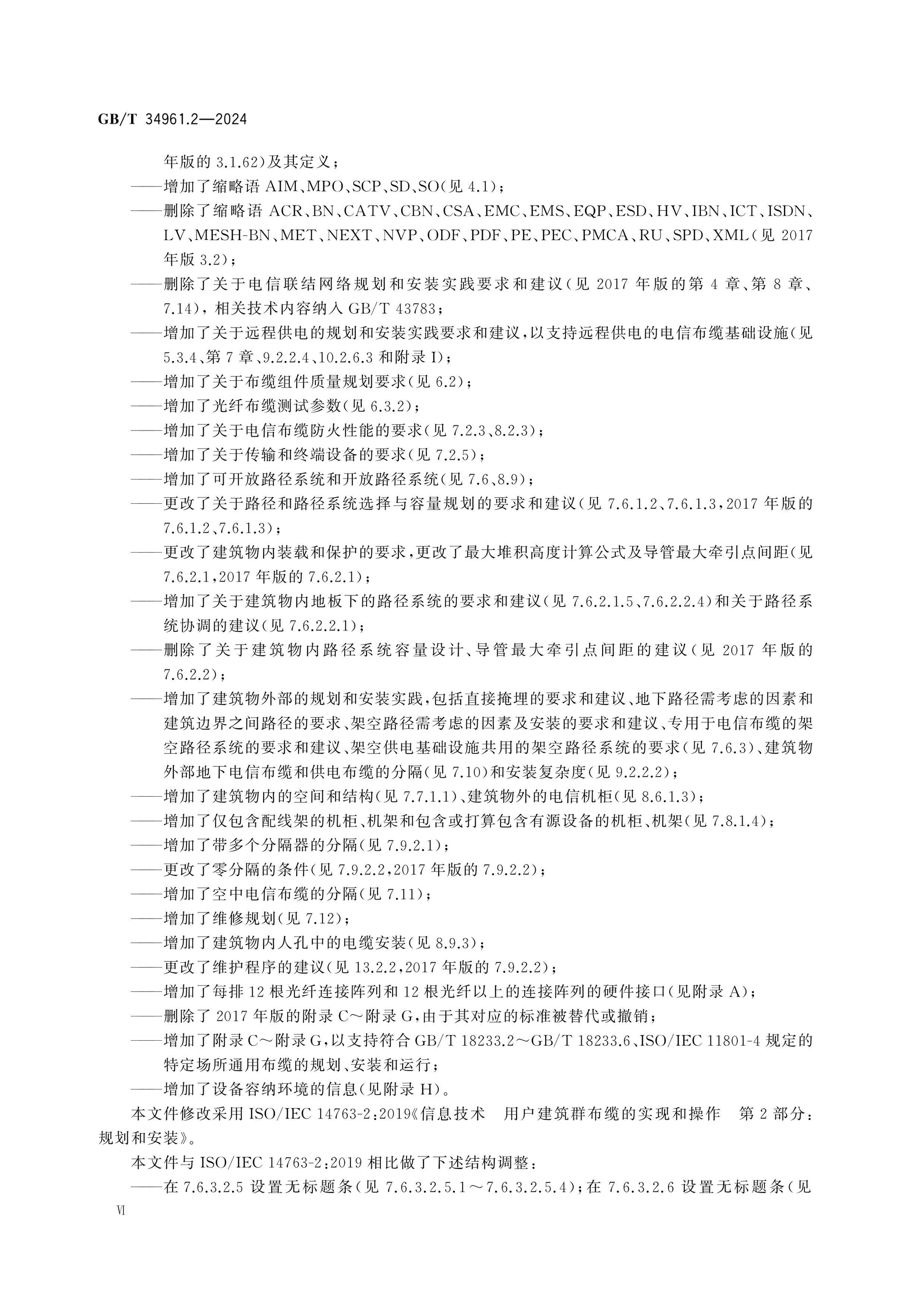 GB/T 34961.2-2024 Page 6