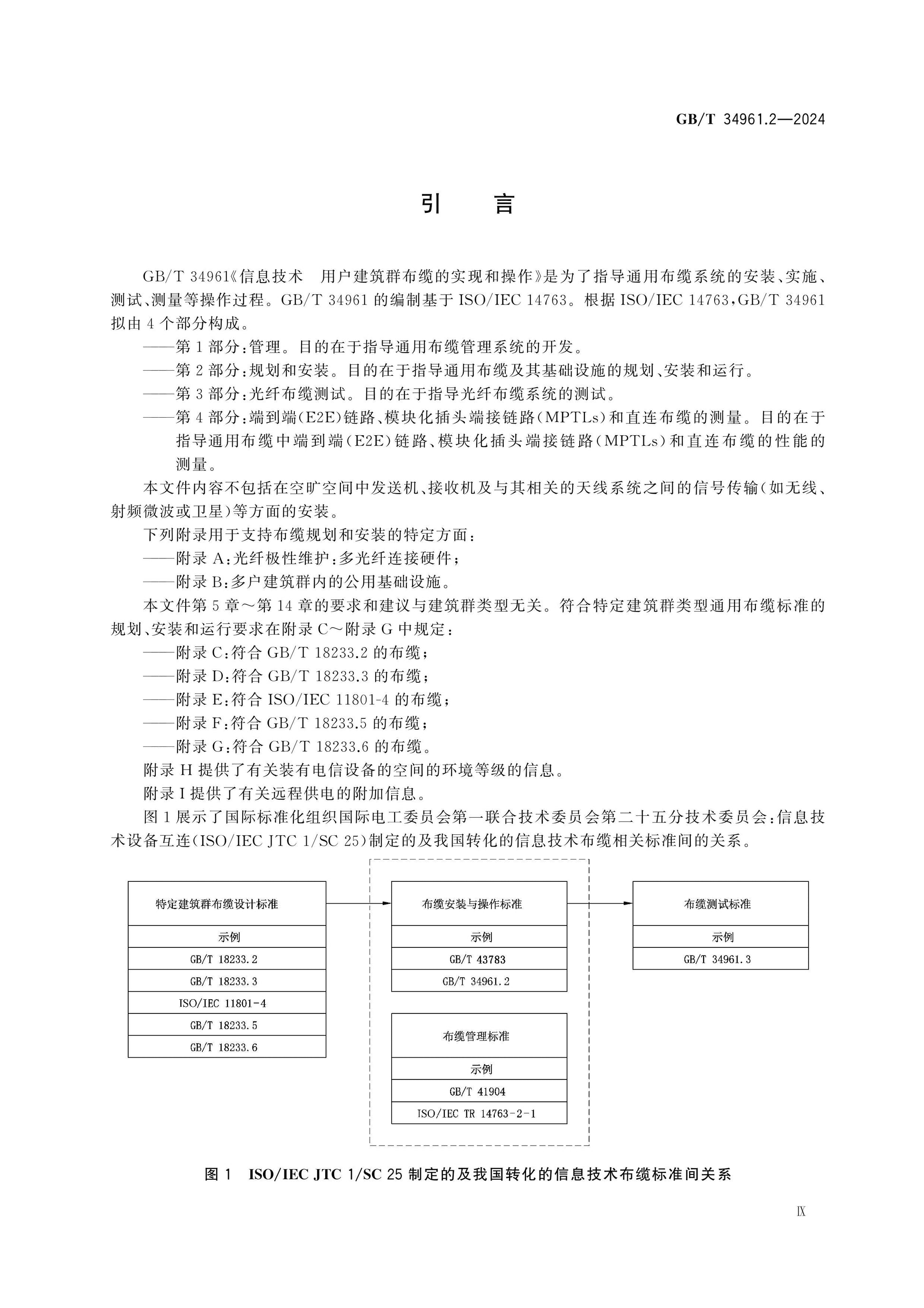 GB/T 34961.2-2024 Page 9