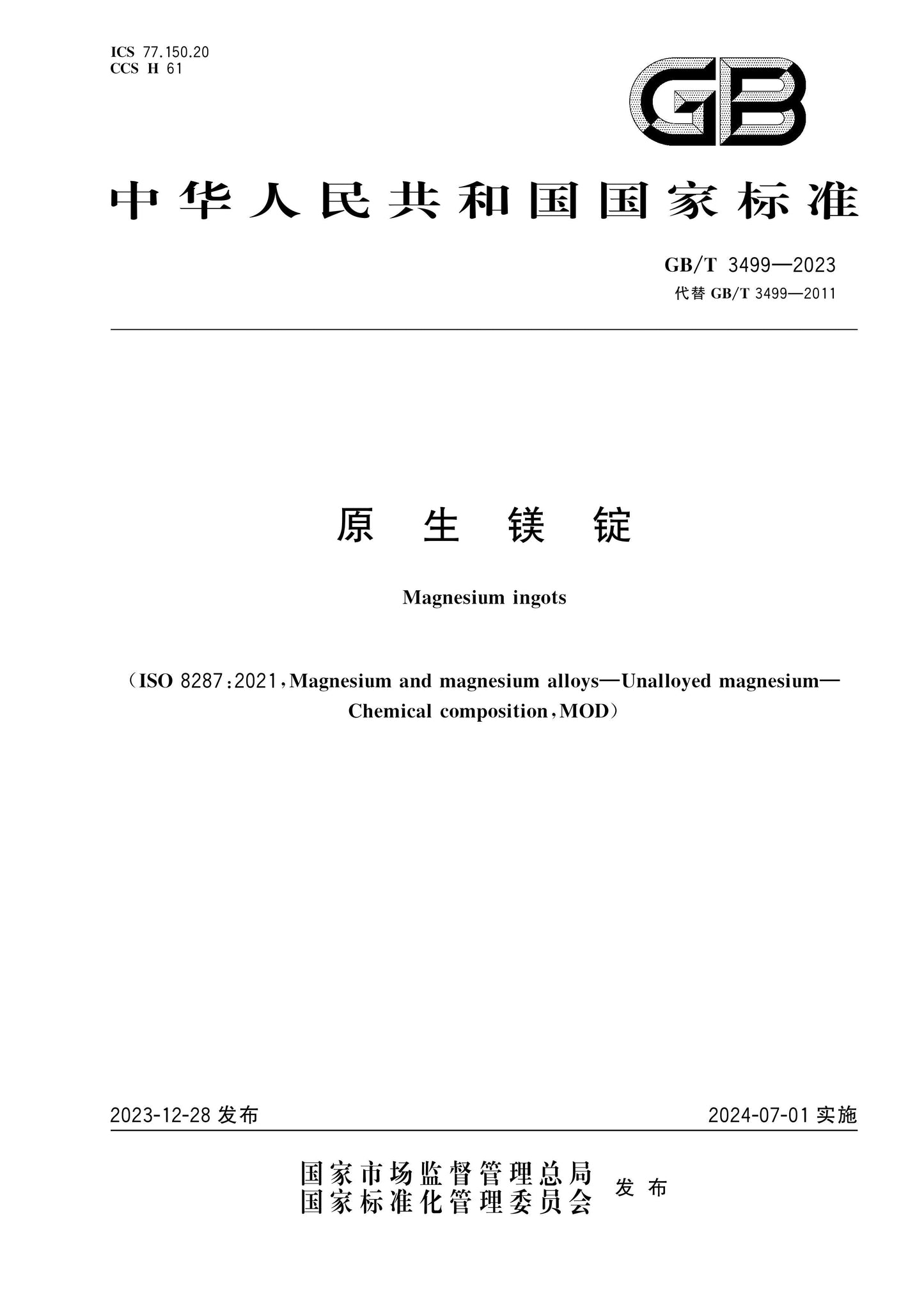 GB/T 3499-2023 Page 1