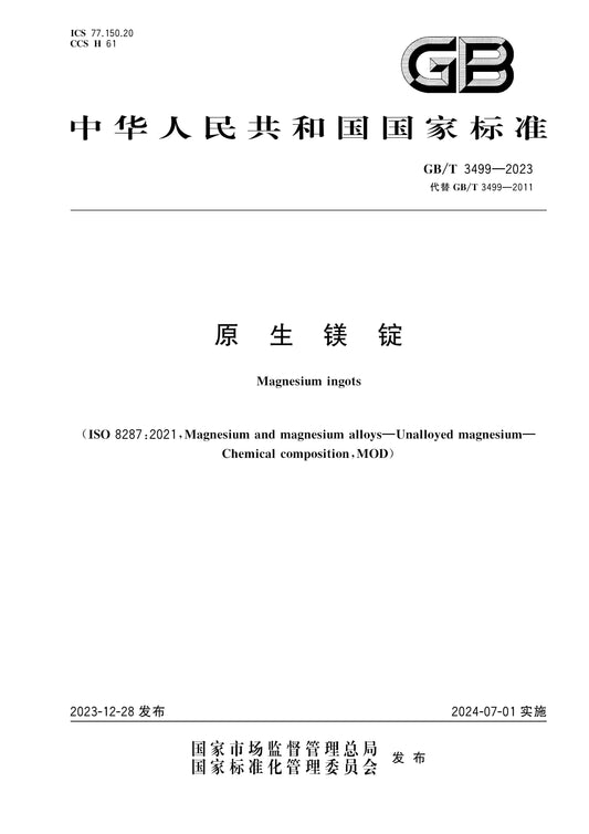GB/T 3499-2023 Page 1