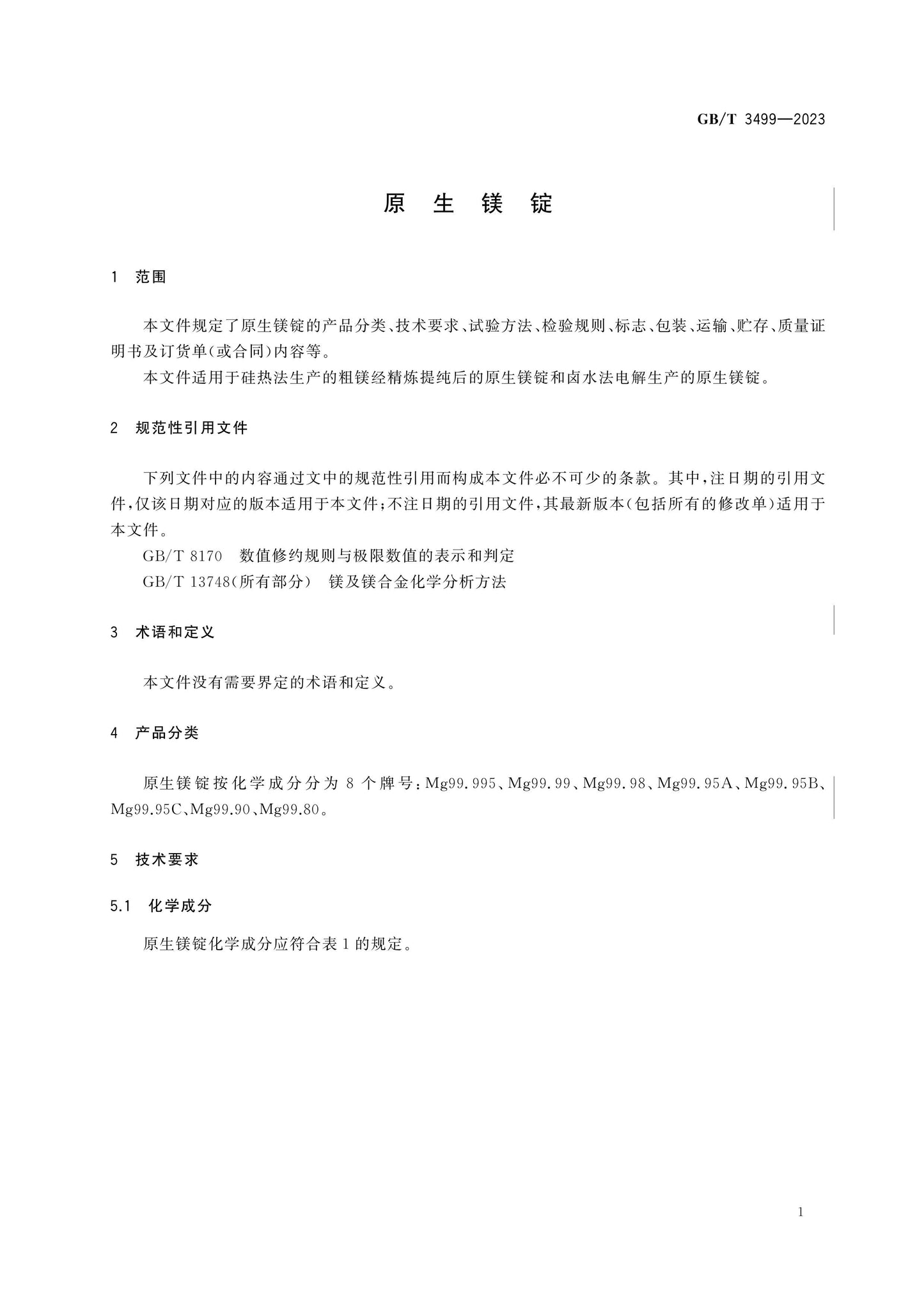 GB/T 3499-2023 Page 3
