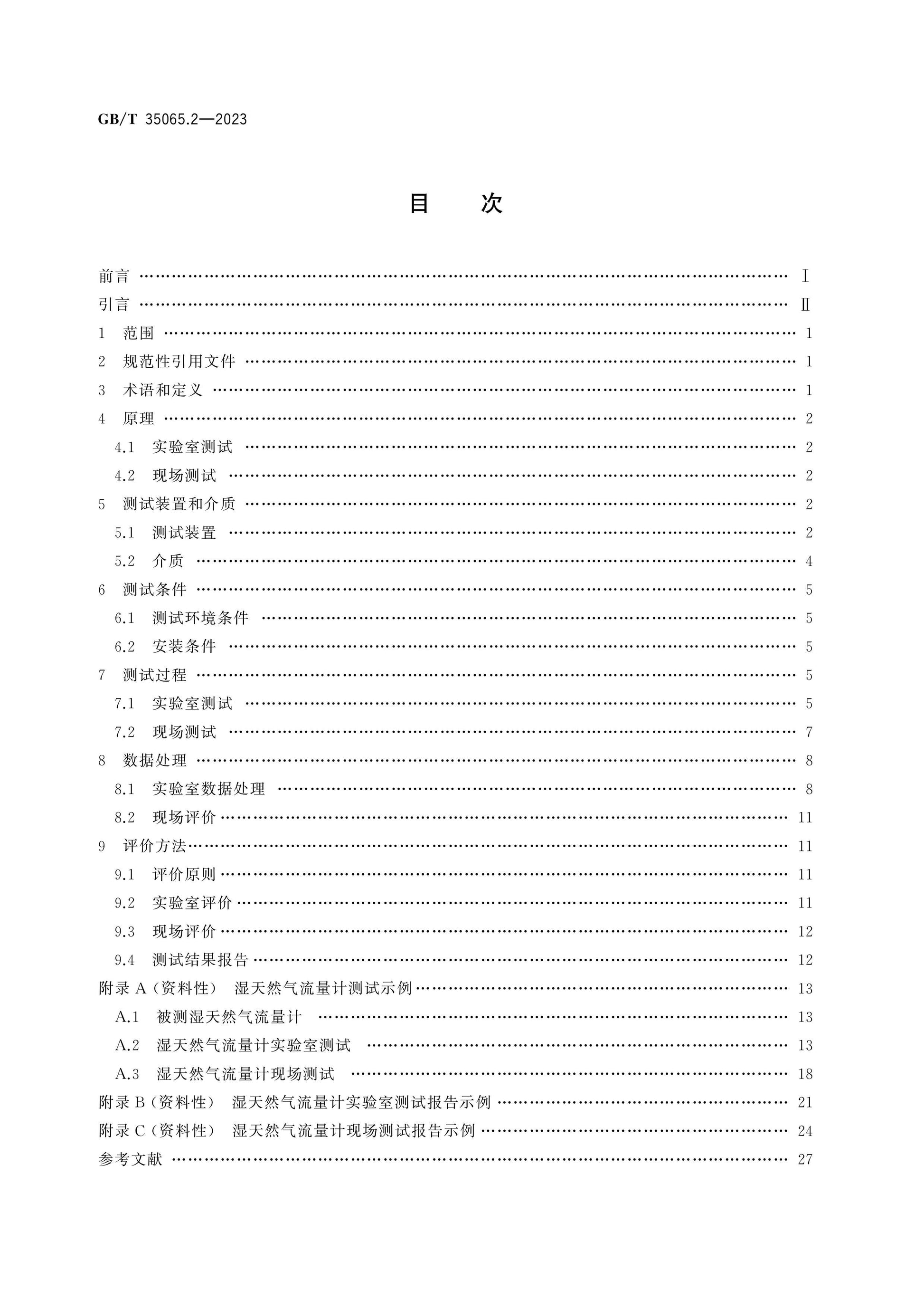 GB/T 35065.2-2023 Page 2