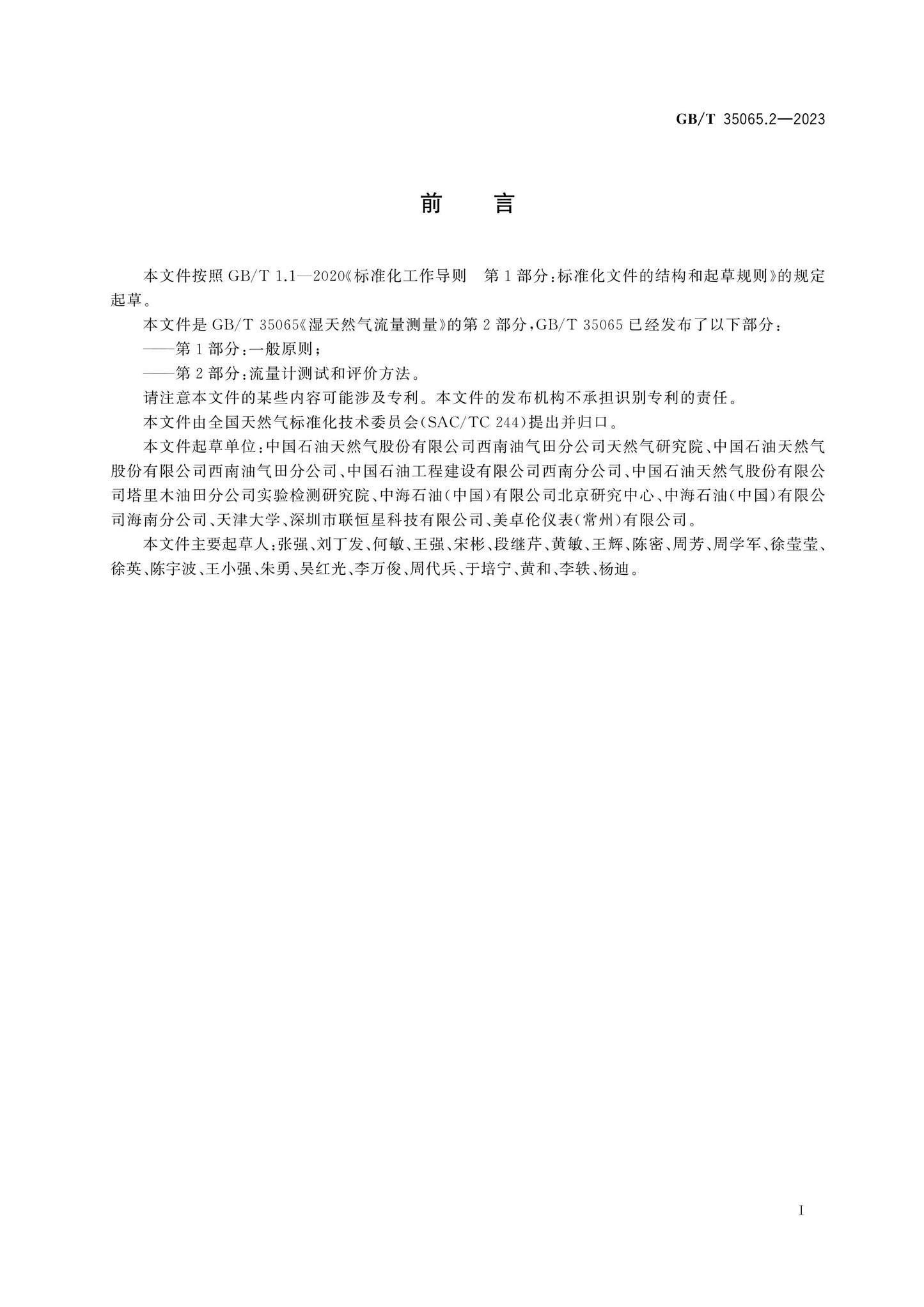GB/T 35065.2-2023 Page 3