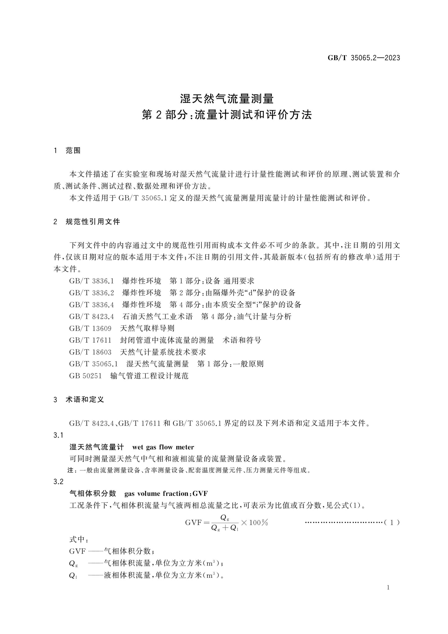 GB/T 35065.2-2023 Page 5