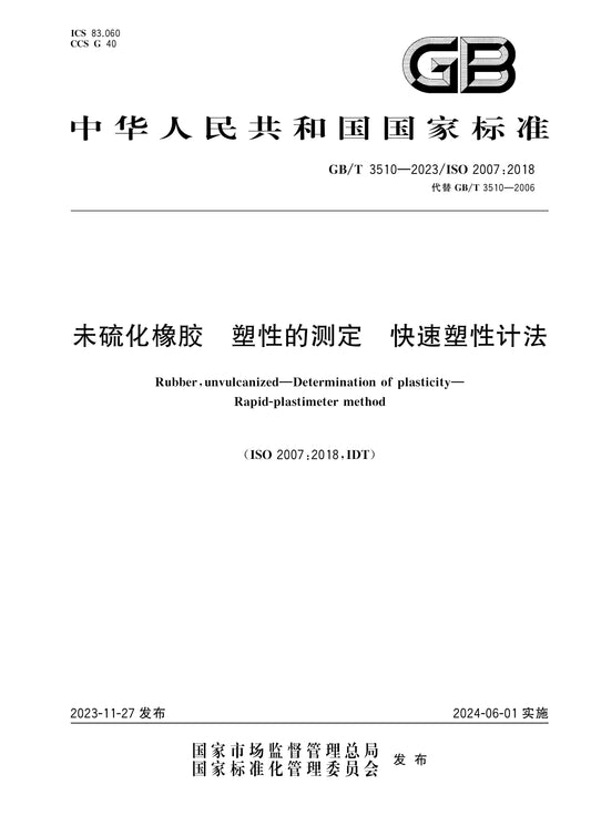 GB/T 3510-2023 Page 1