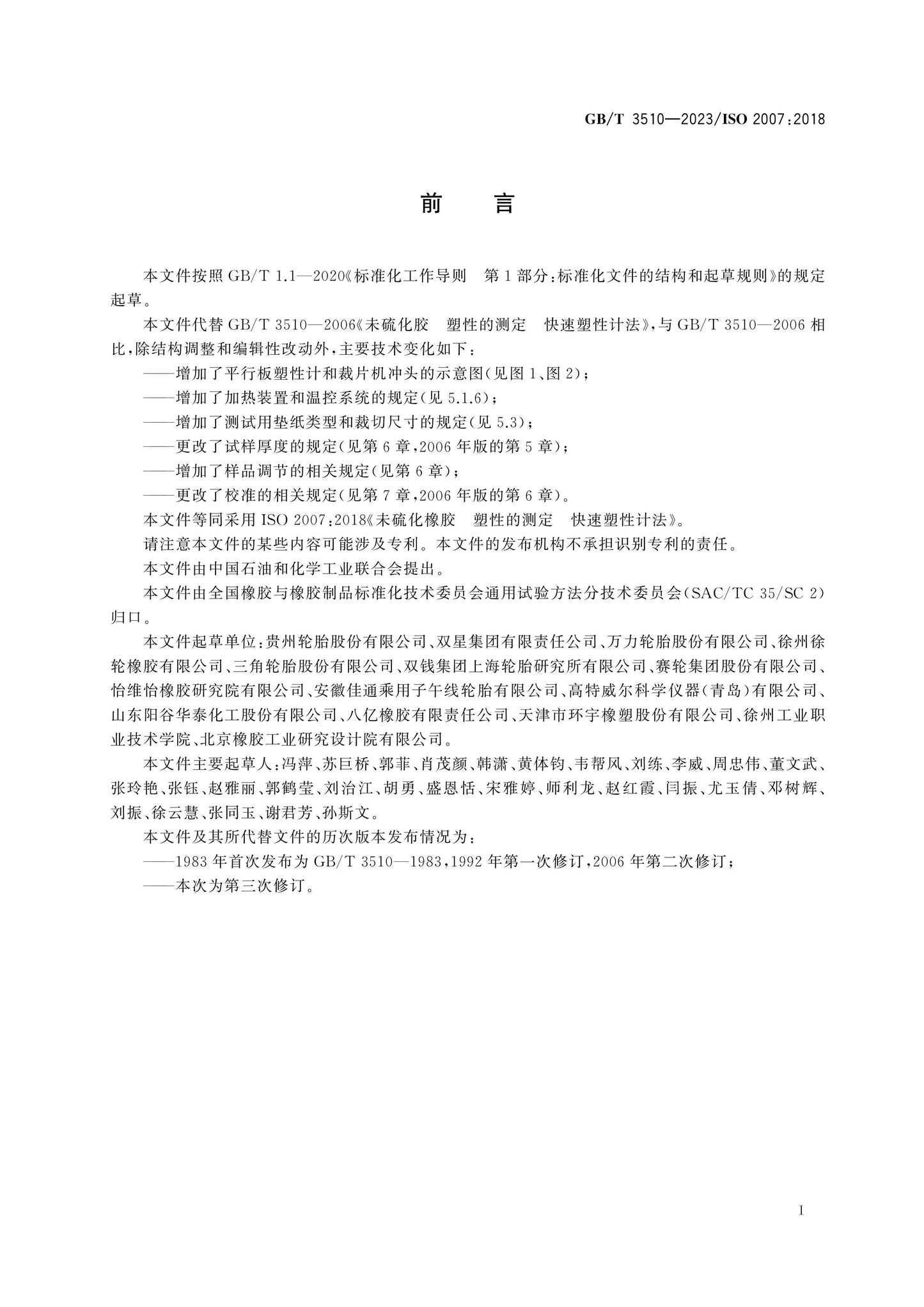 GB/T 3510-2023 Page 2