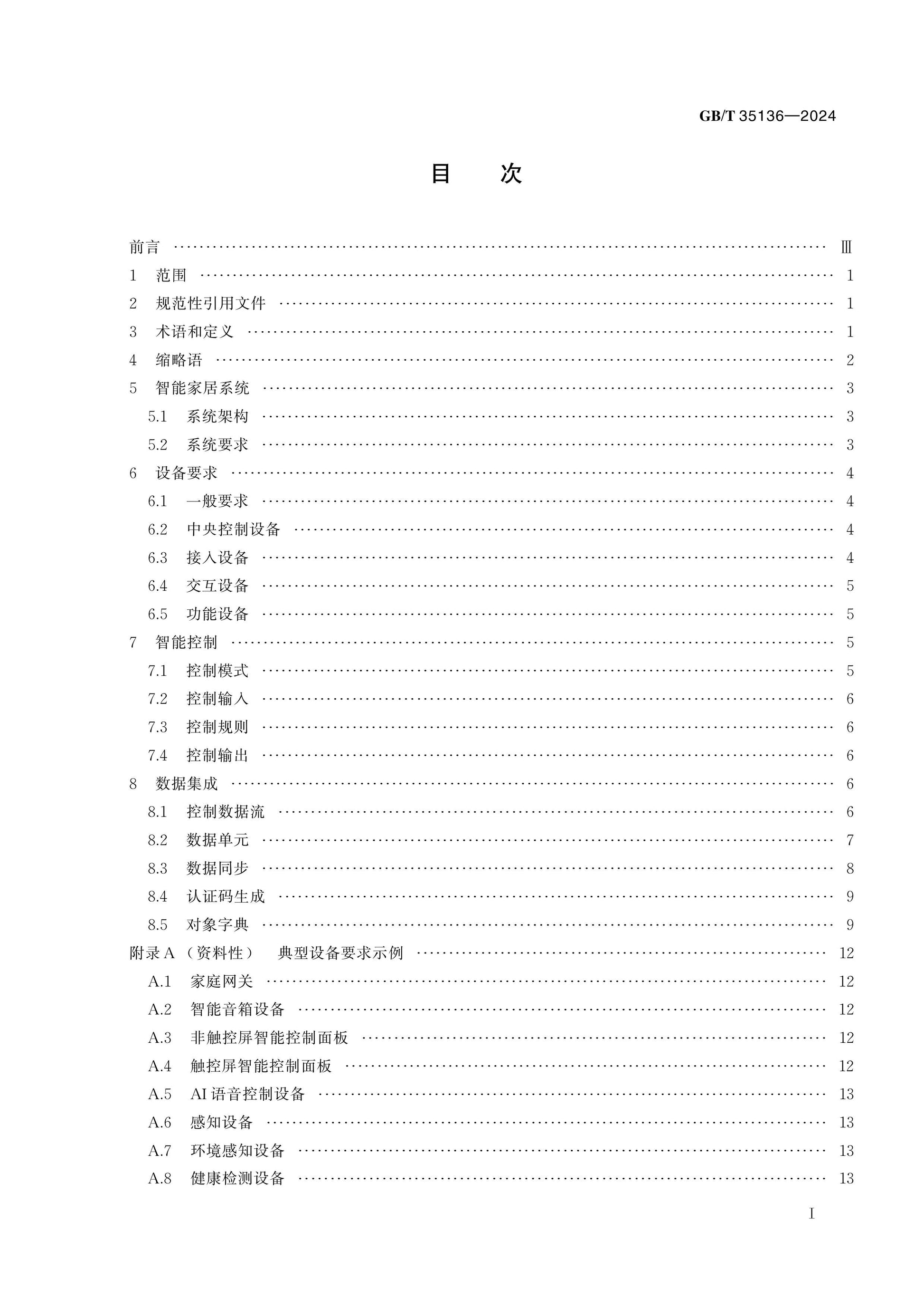 GB/T 35136-2024 Page 2