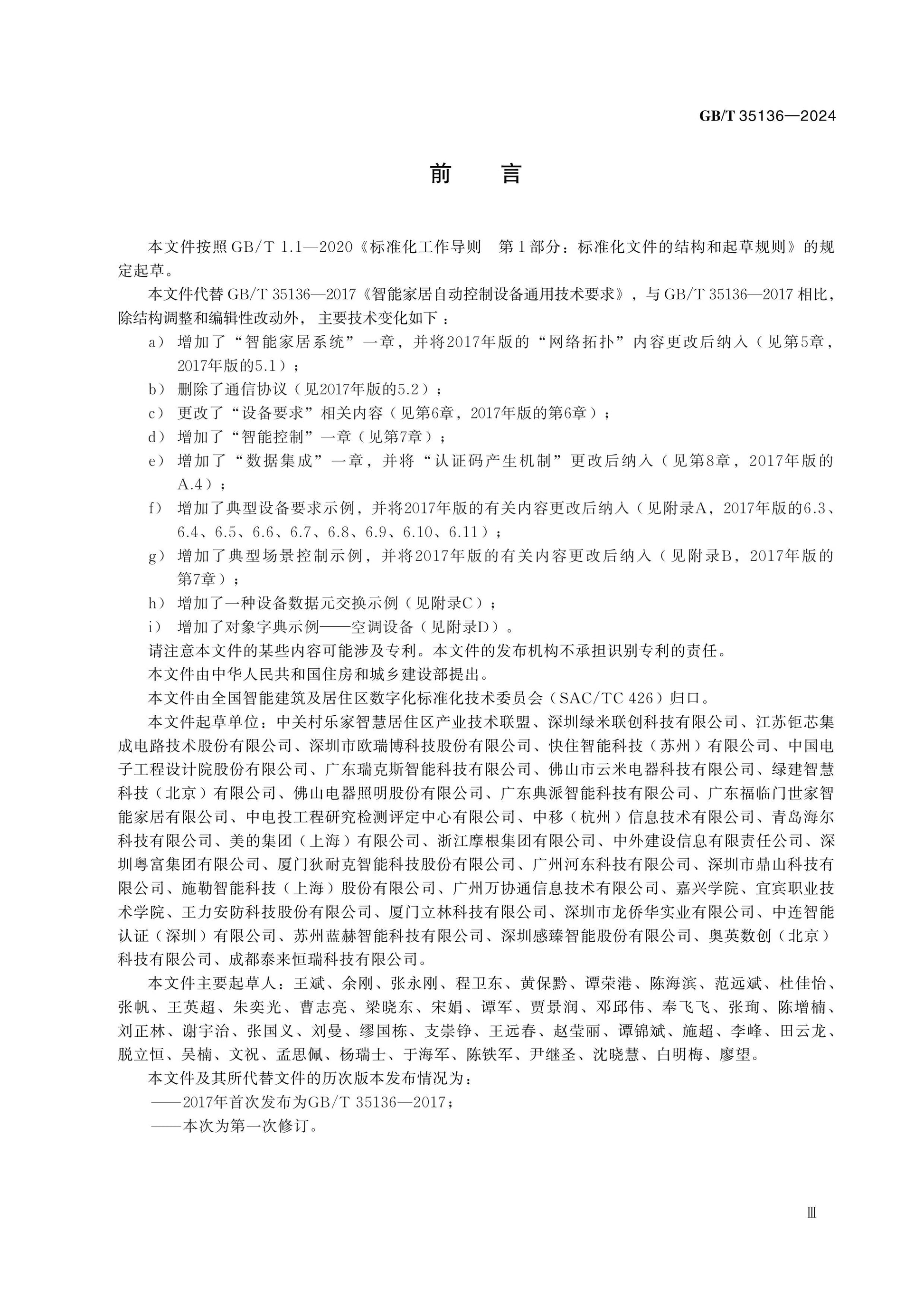 GB/T 35136-2024 Page 4