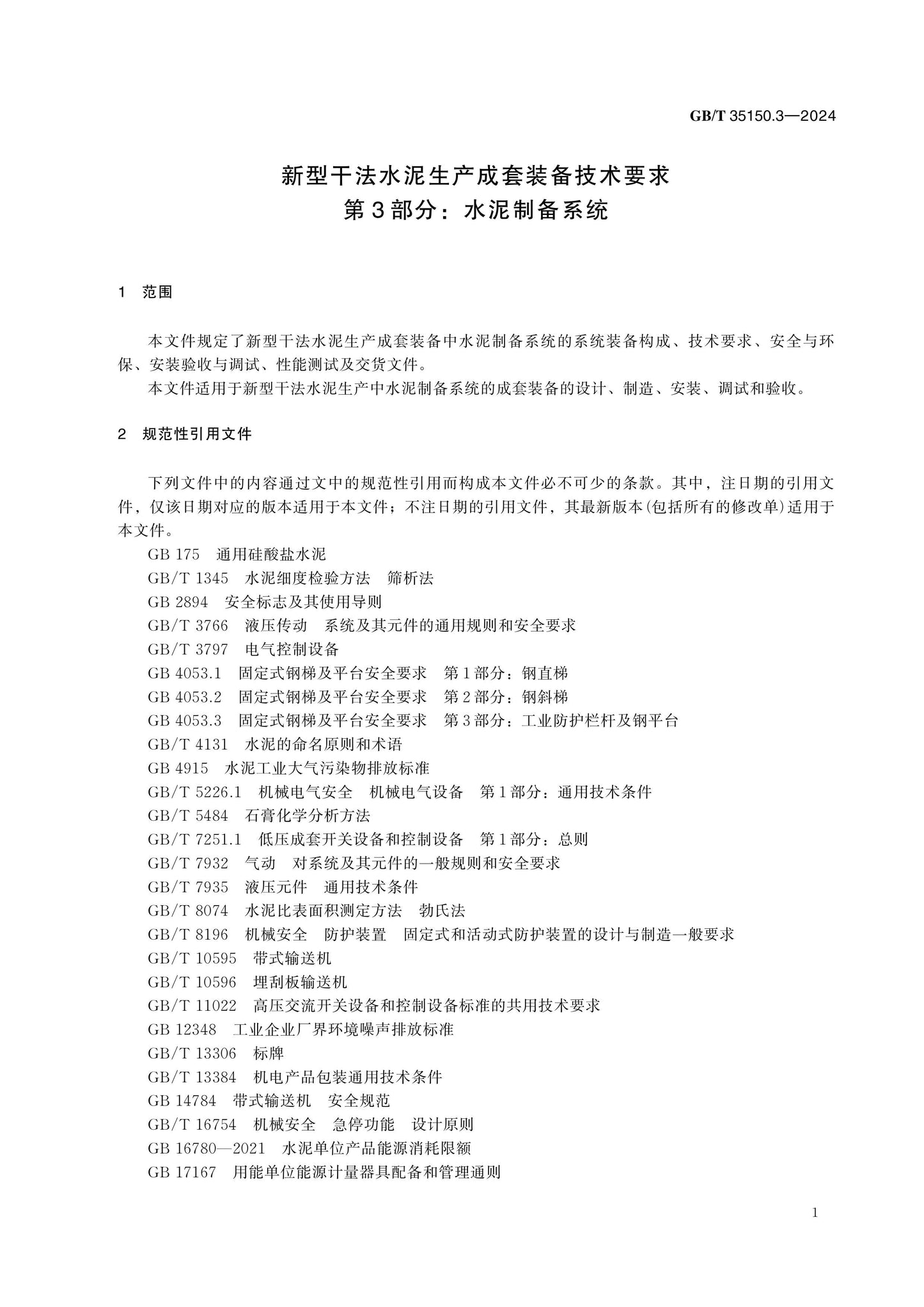 GB/T 35150.3-2024 Page 4