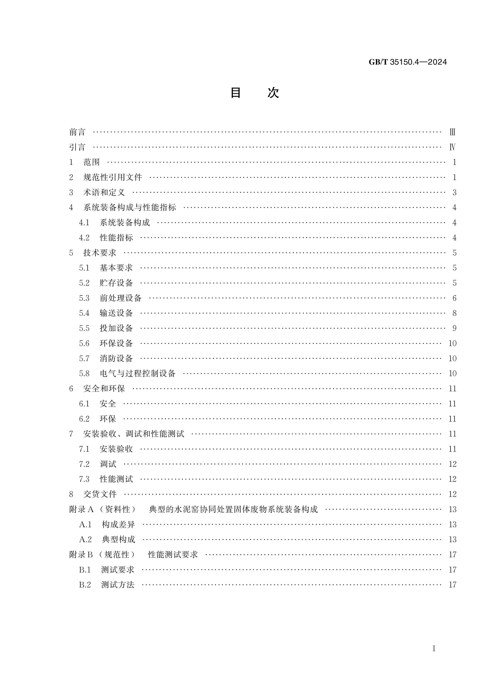 GB/T 35150.4-2024 Page 2