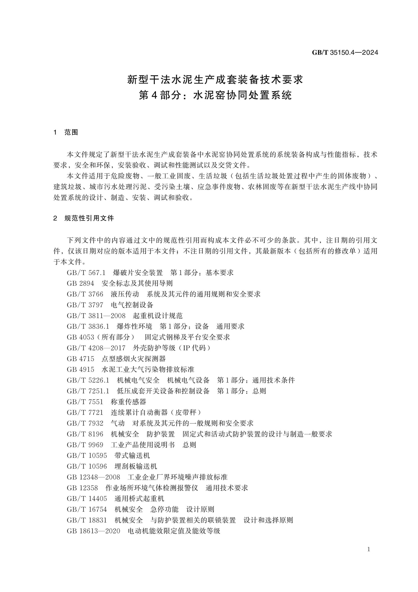 GB/T 35150.4-2024 Page 5