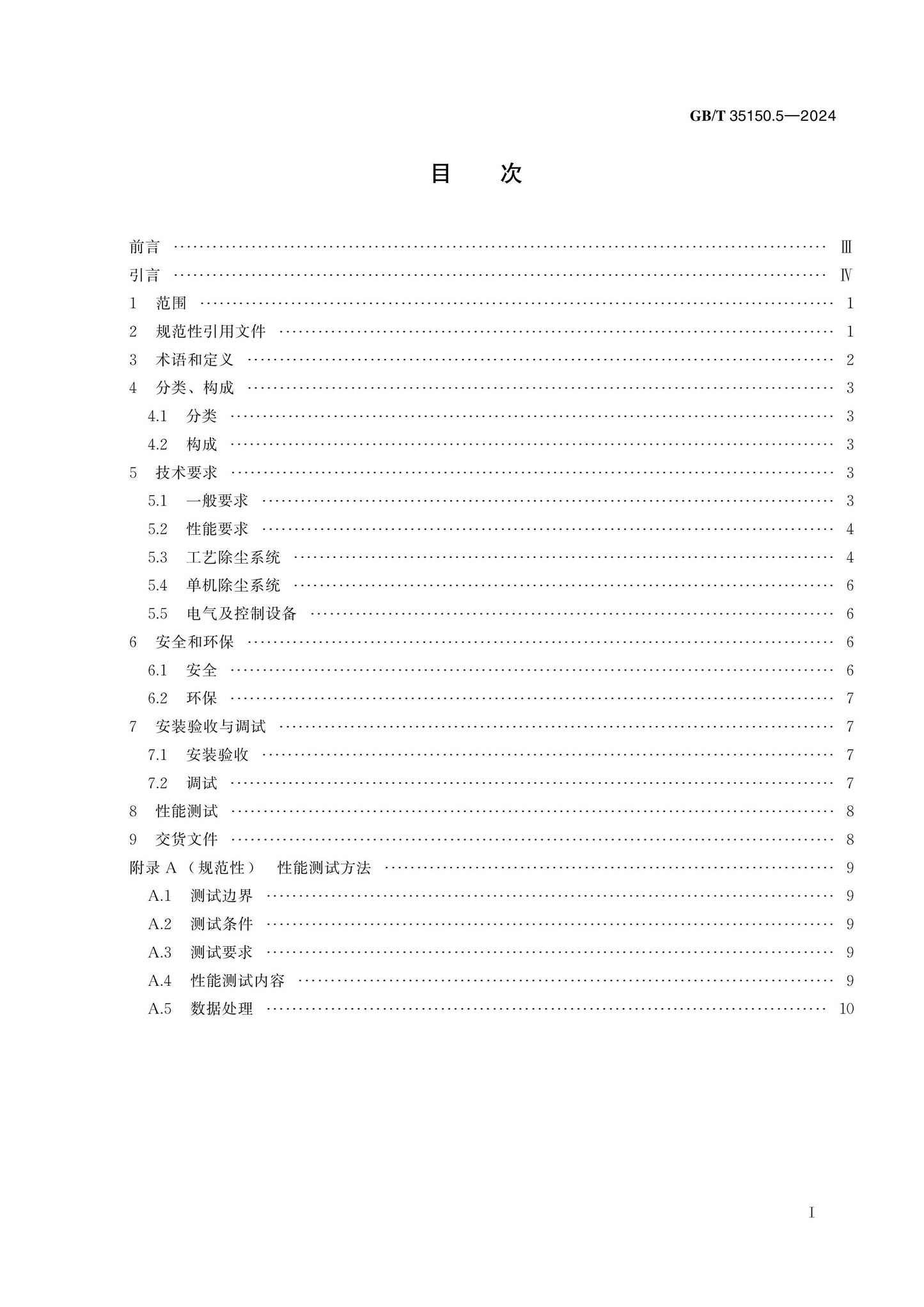 GB/T 35150.5-2024 Page 2